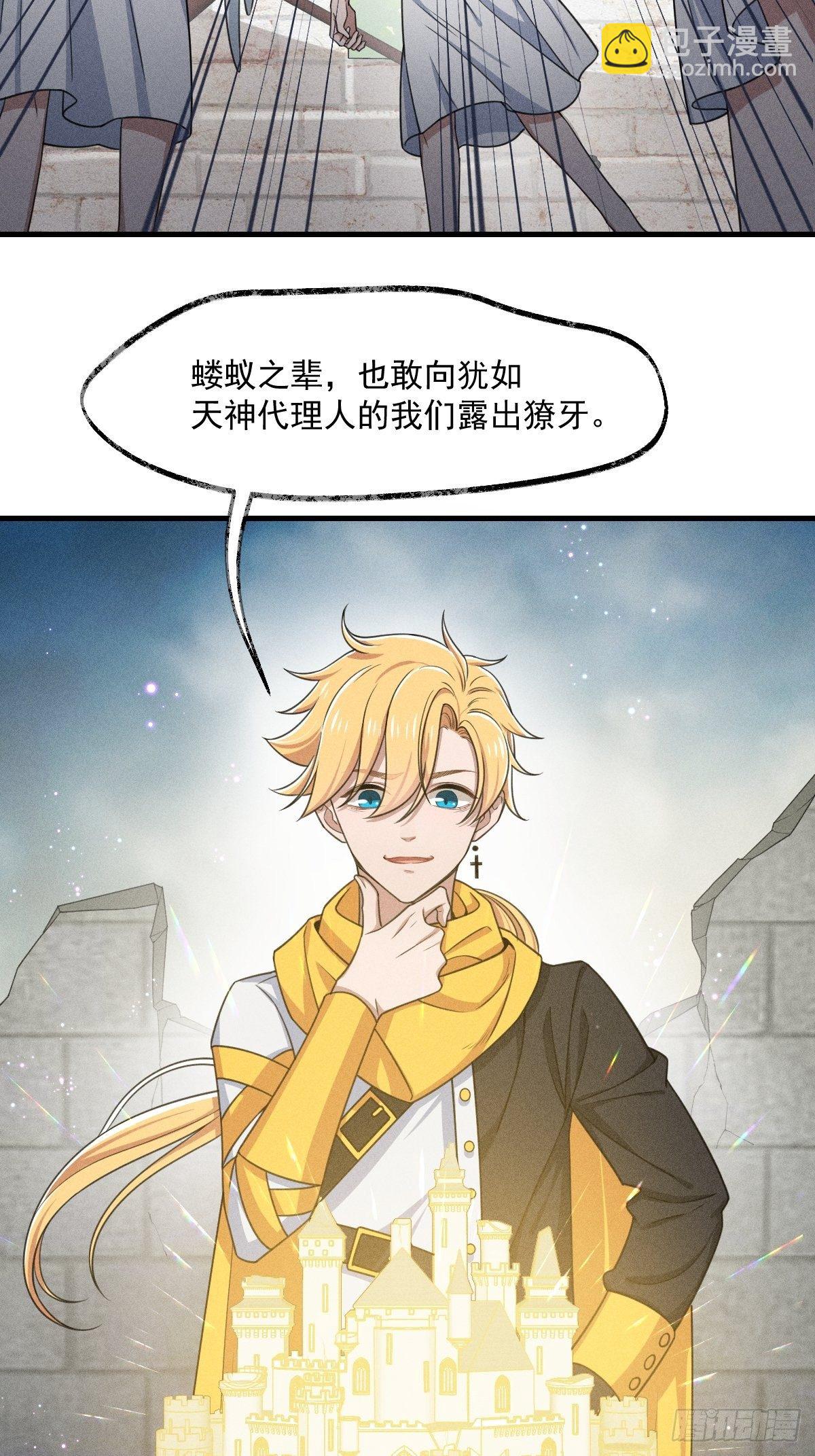 《天之挽歌》002-米迦勒 第20页