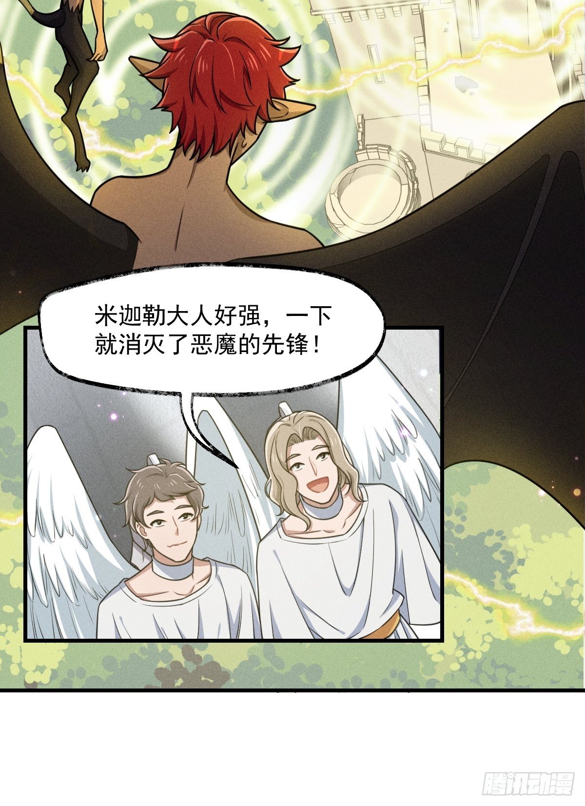 《天之挽歌》002-米迦勒 第23页