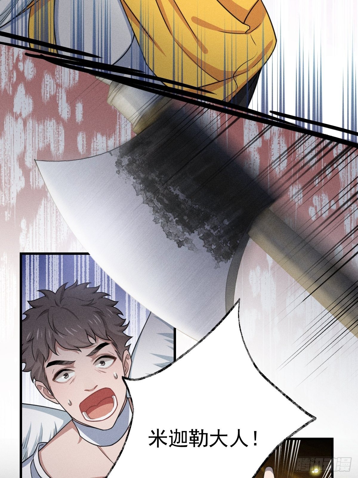《天之挽歌》002-米迦勒 第37页