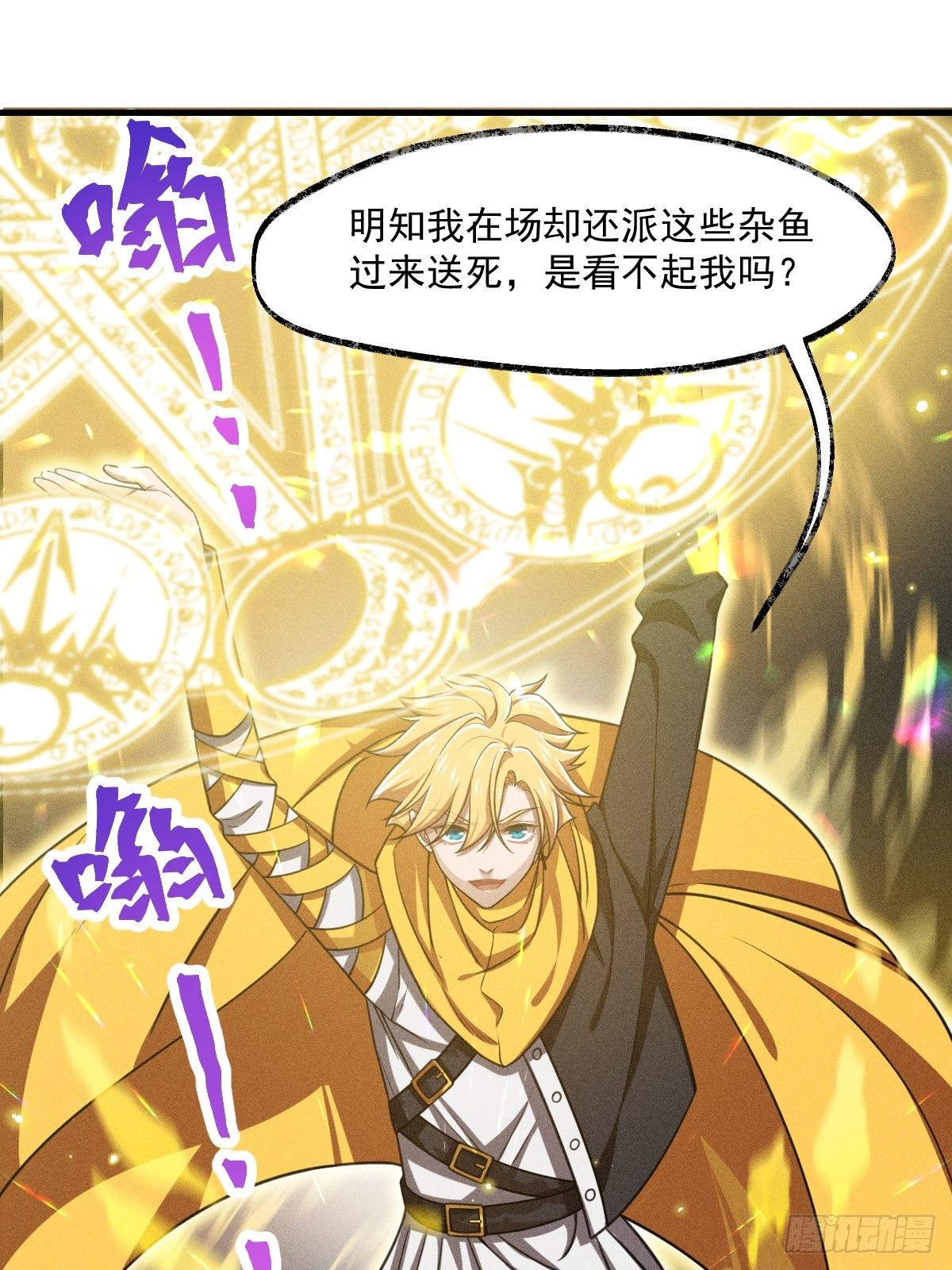 《天之挽歌》002-米迦勒 第41页