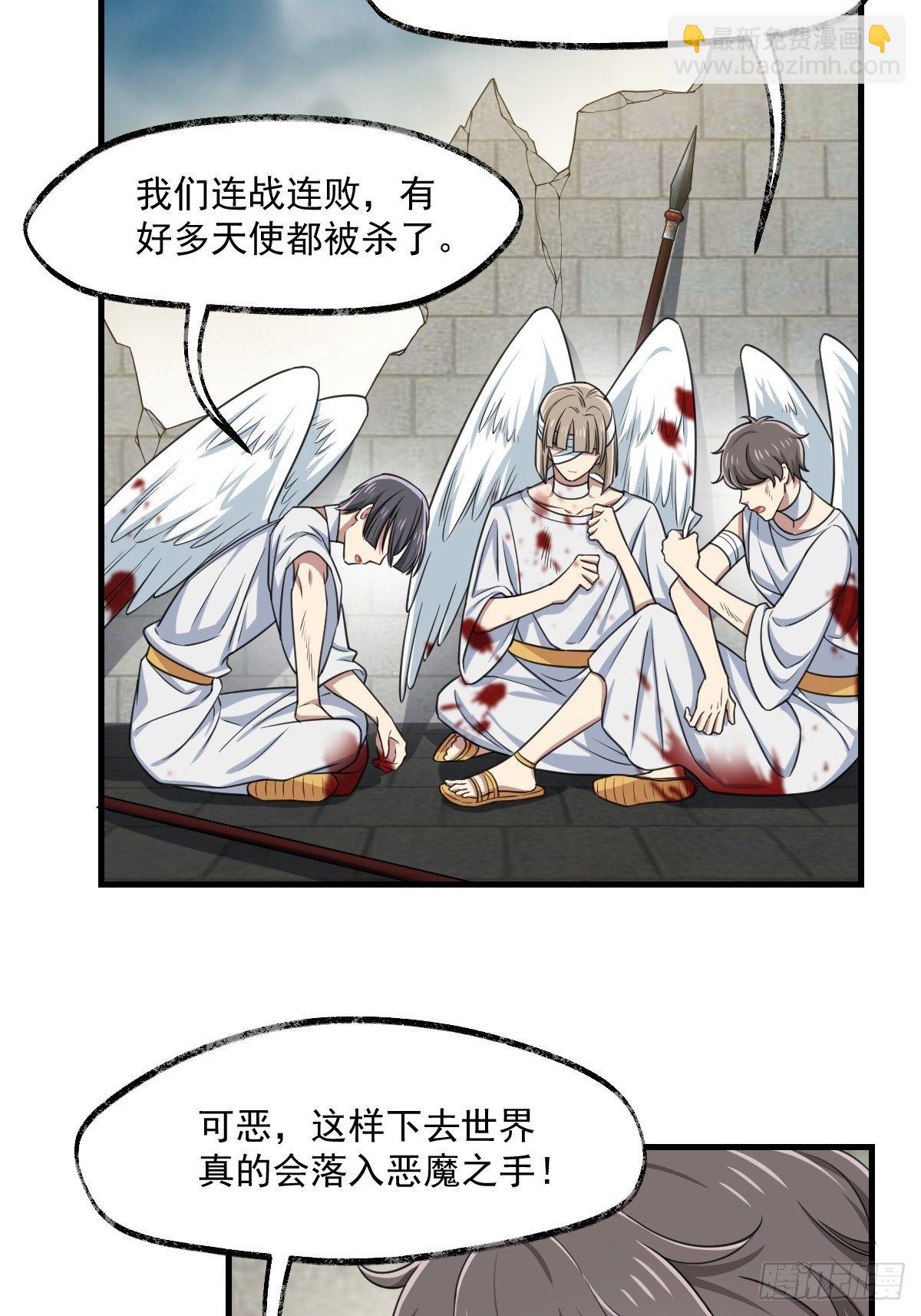 《天之挽歌》002-米迦勒 第7页