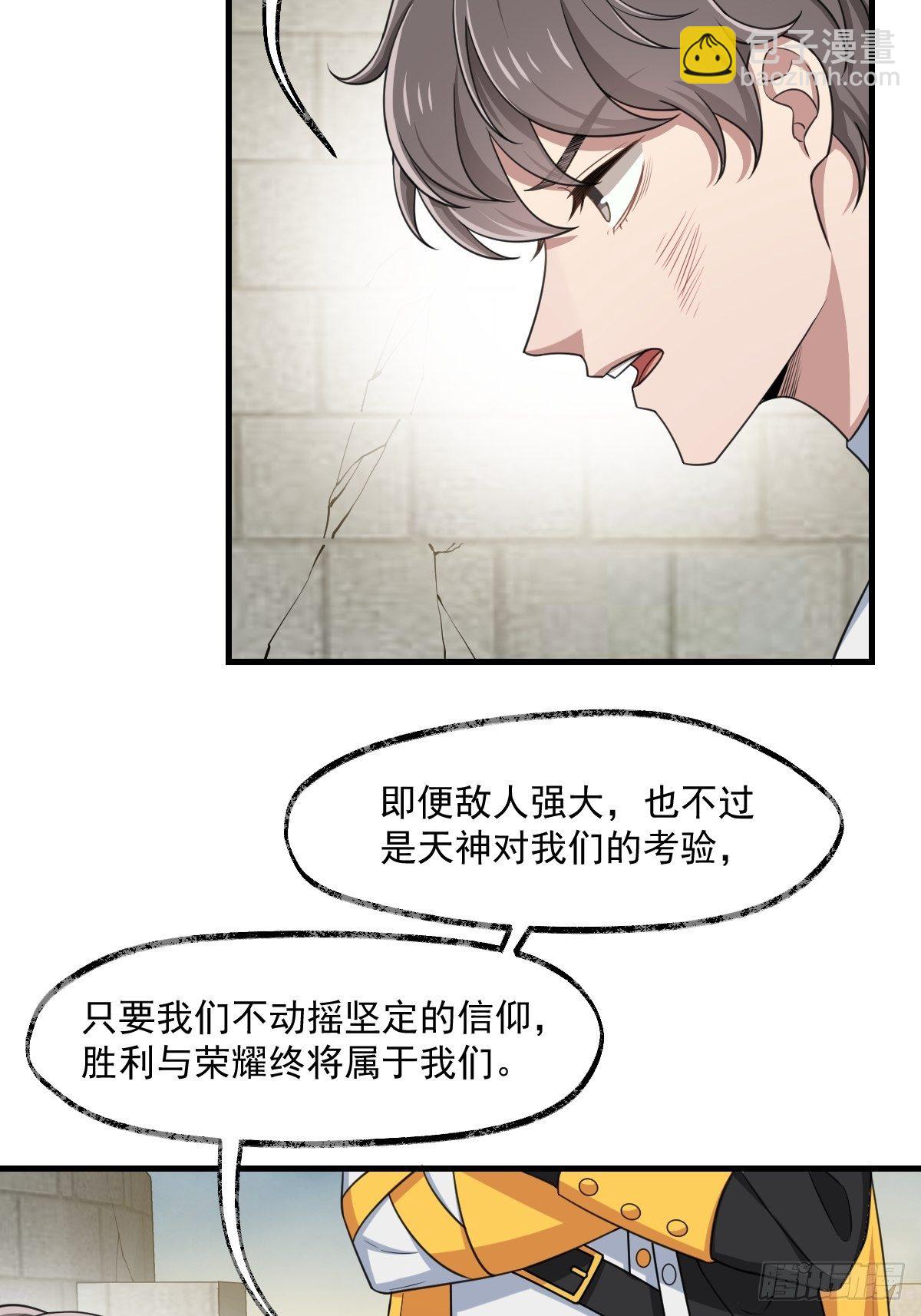 《天之挽歌》002-米迦勒 第8页