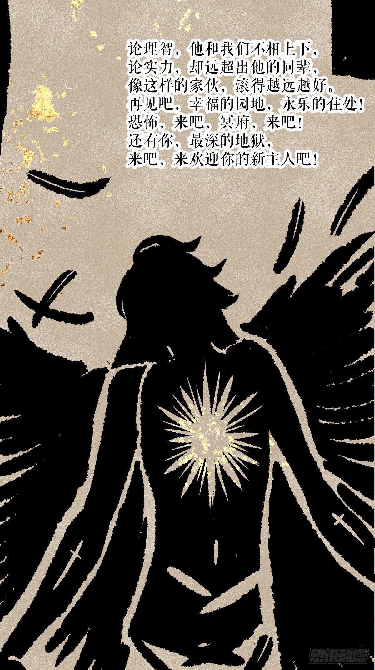 《天之挽歌》番外001-堕天使 第11页