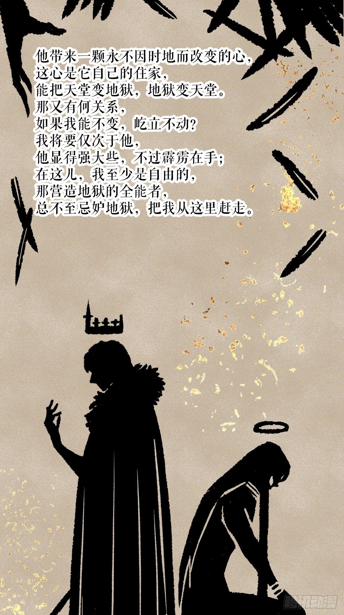 《天之挽歌》番外001-堕天使 第12页