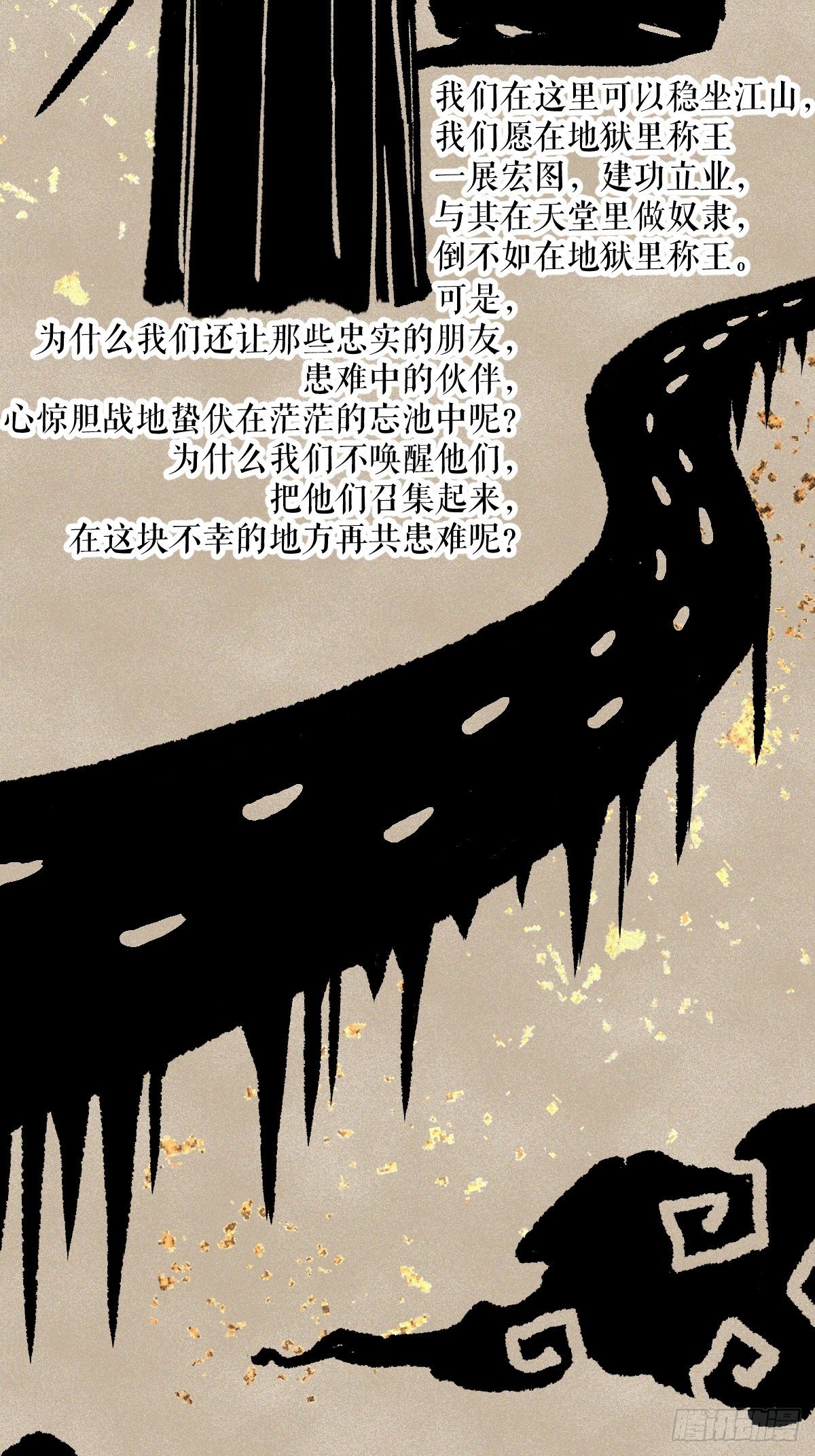 《天之挽歌》番外001-堕天使 第13页