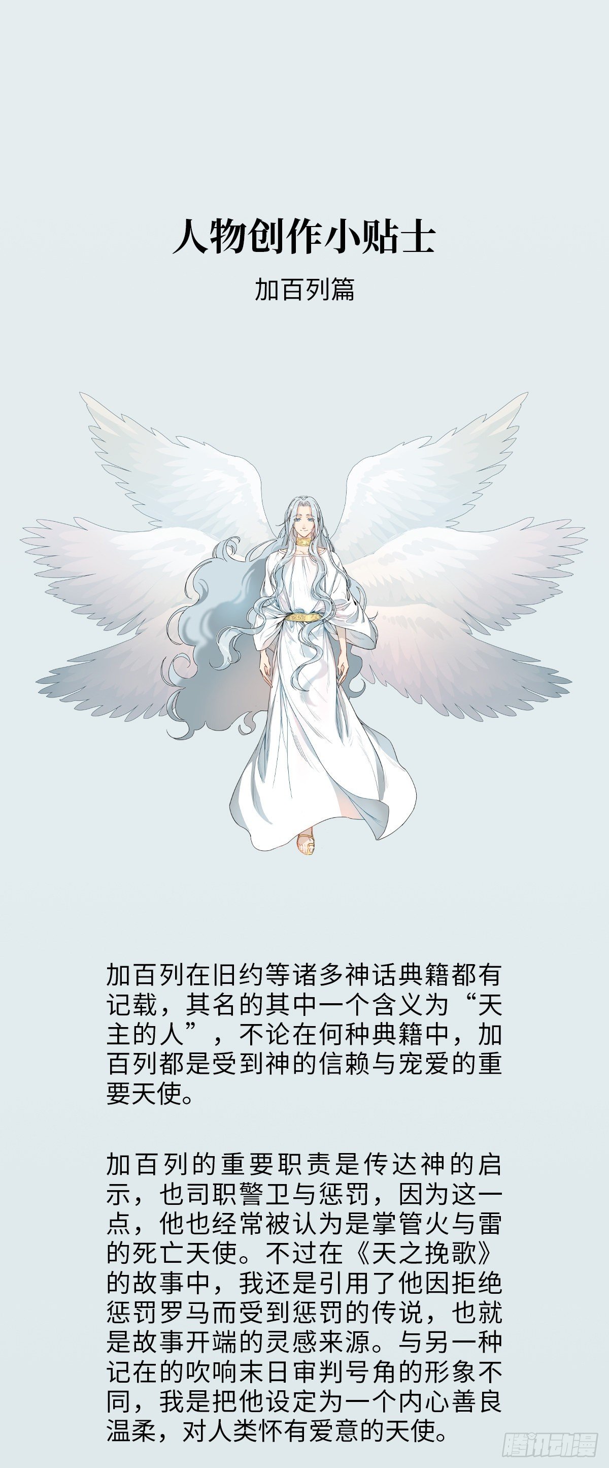 《天之挽歌》番外001-堕天使 第15页