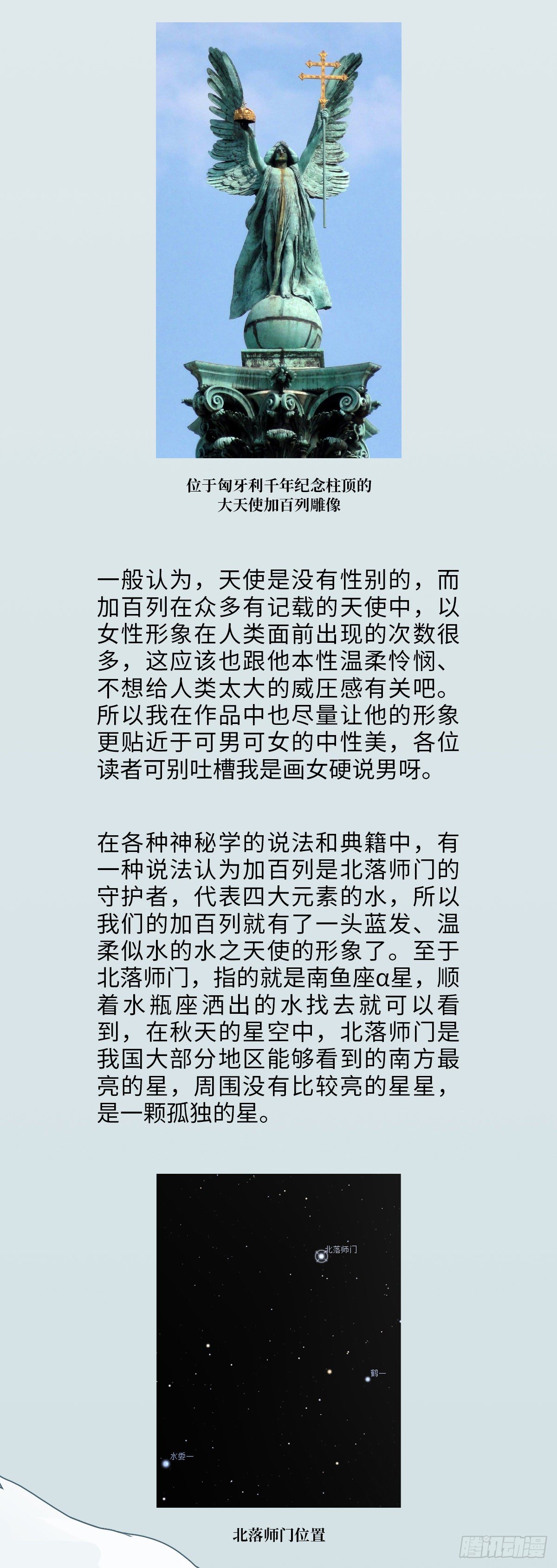《天之挽歌》番外001-堕天使 第16页