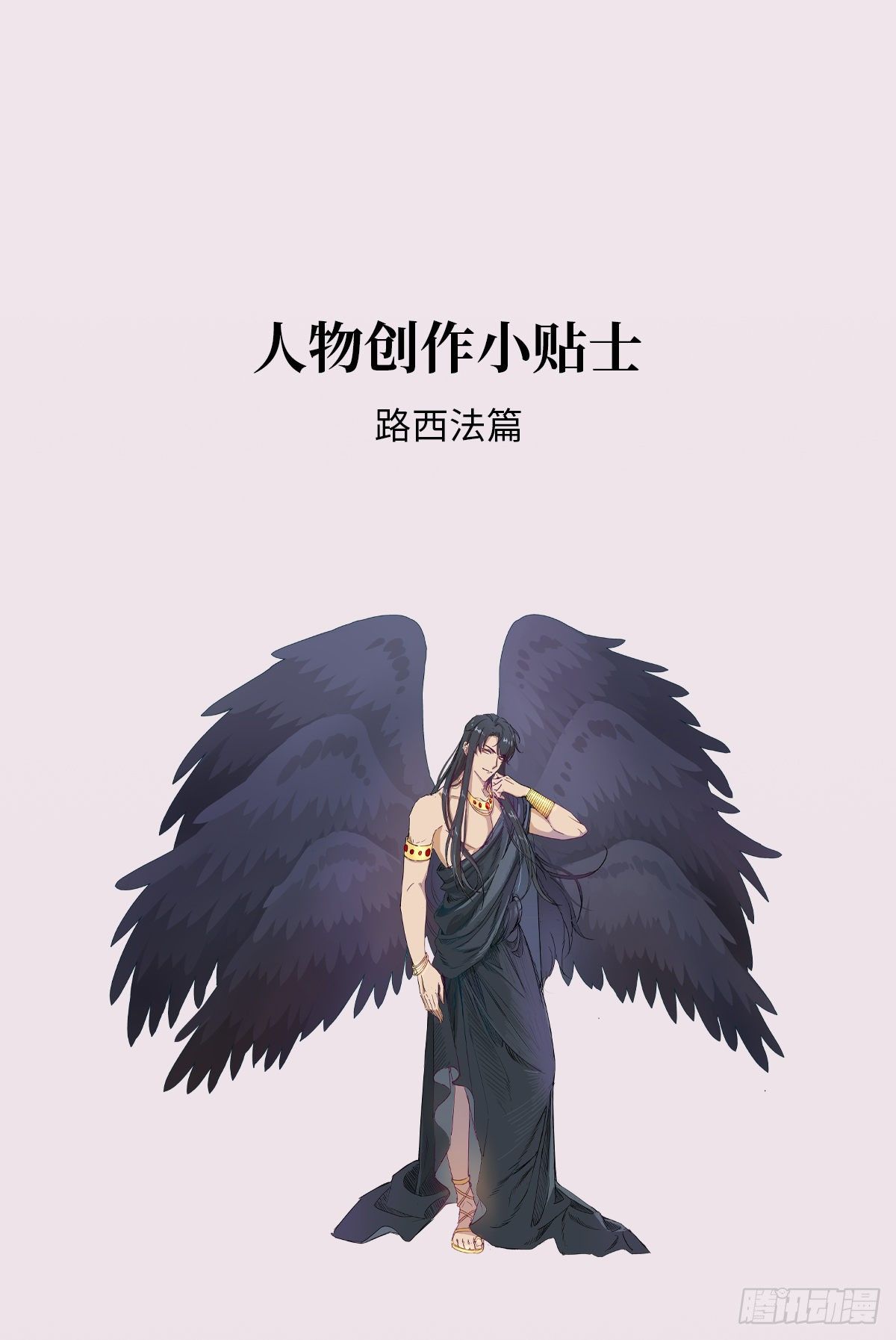 《天之挽歌》番外001-堕天使 第18页