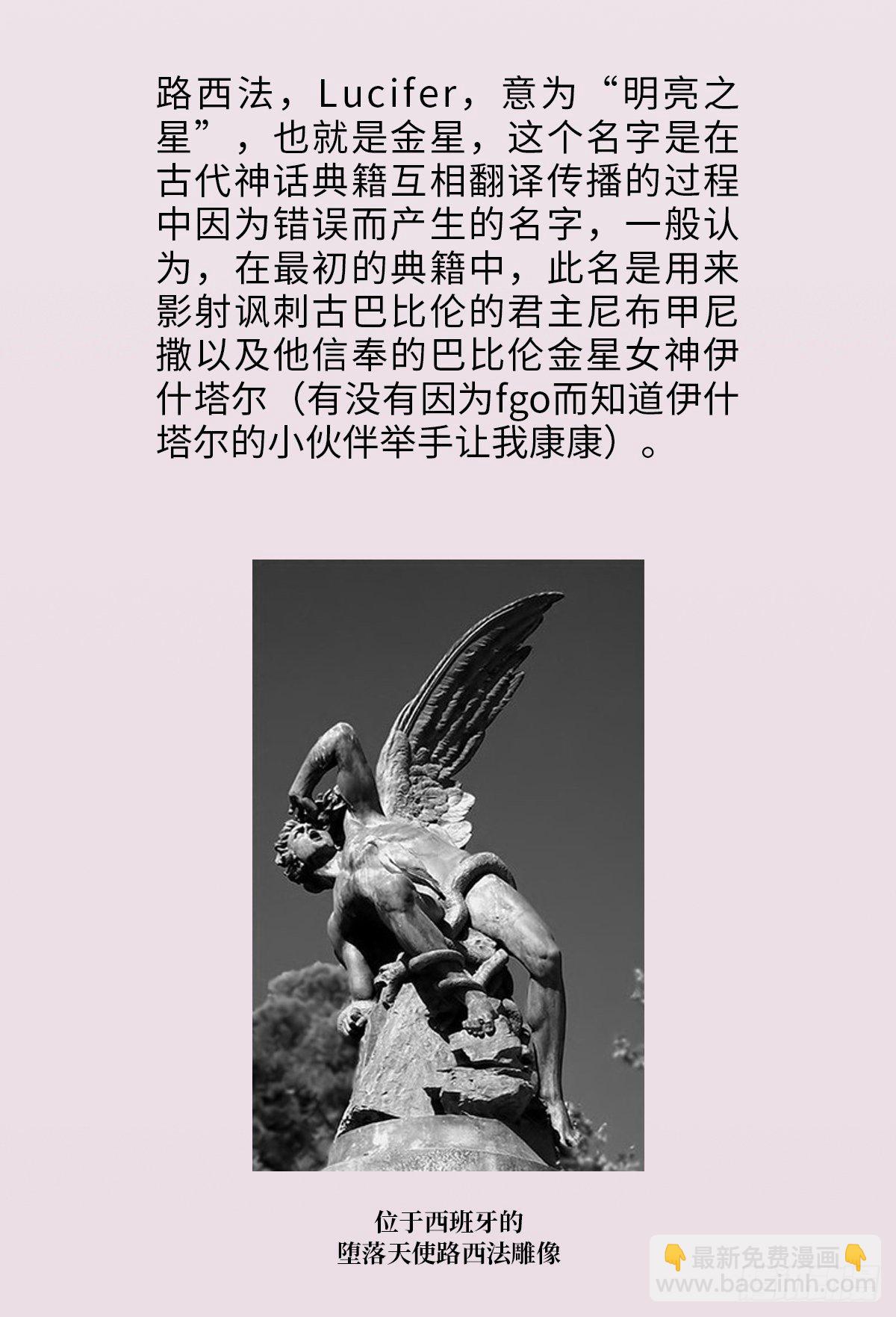 《天之挽歌》番外001-堕天使 第19页
