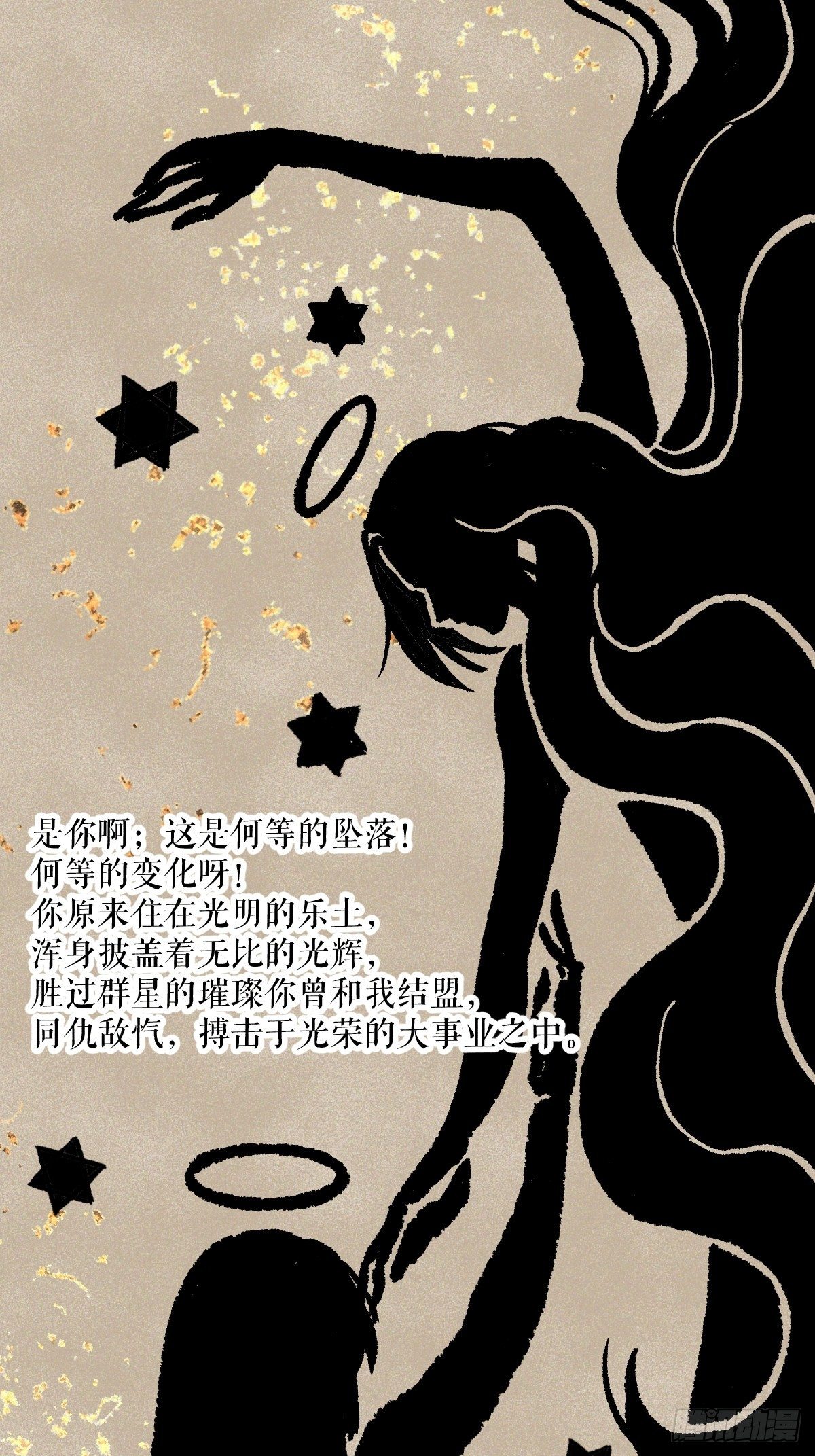 《天之挽歌》番外001-堕天使 第1页