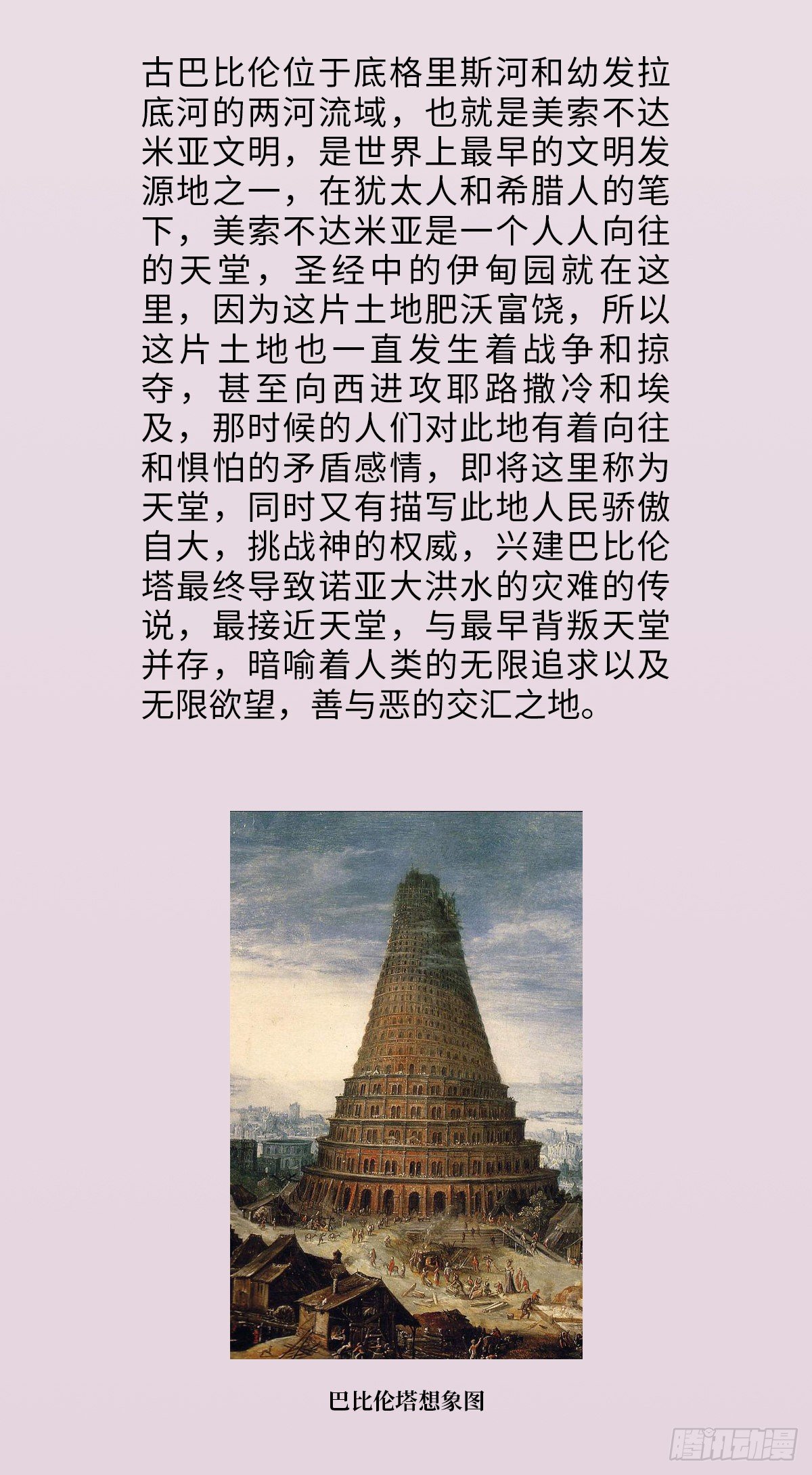 《天之挽歌》番外001-堕天使 第20页