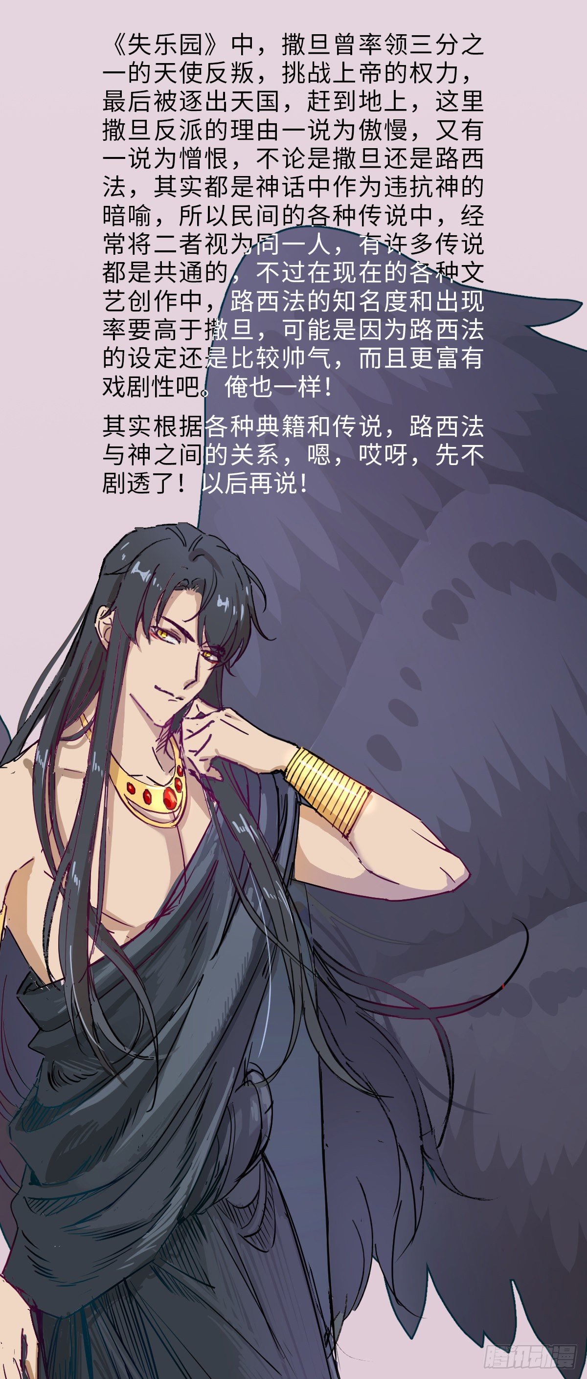 《天之挽歌》番外001-堕天使 第21页