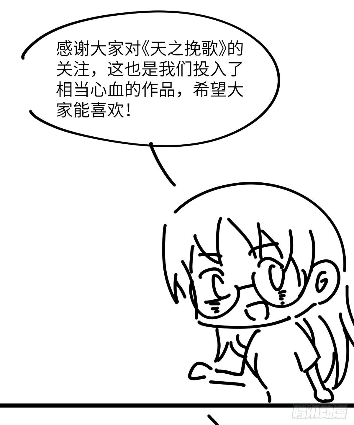《天之挽歌》番外001-堕天使 第23页