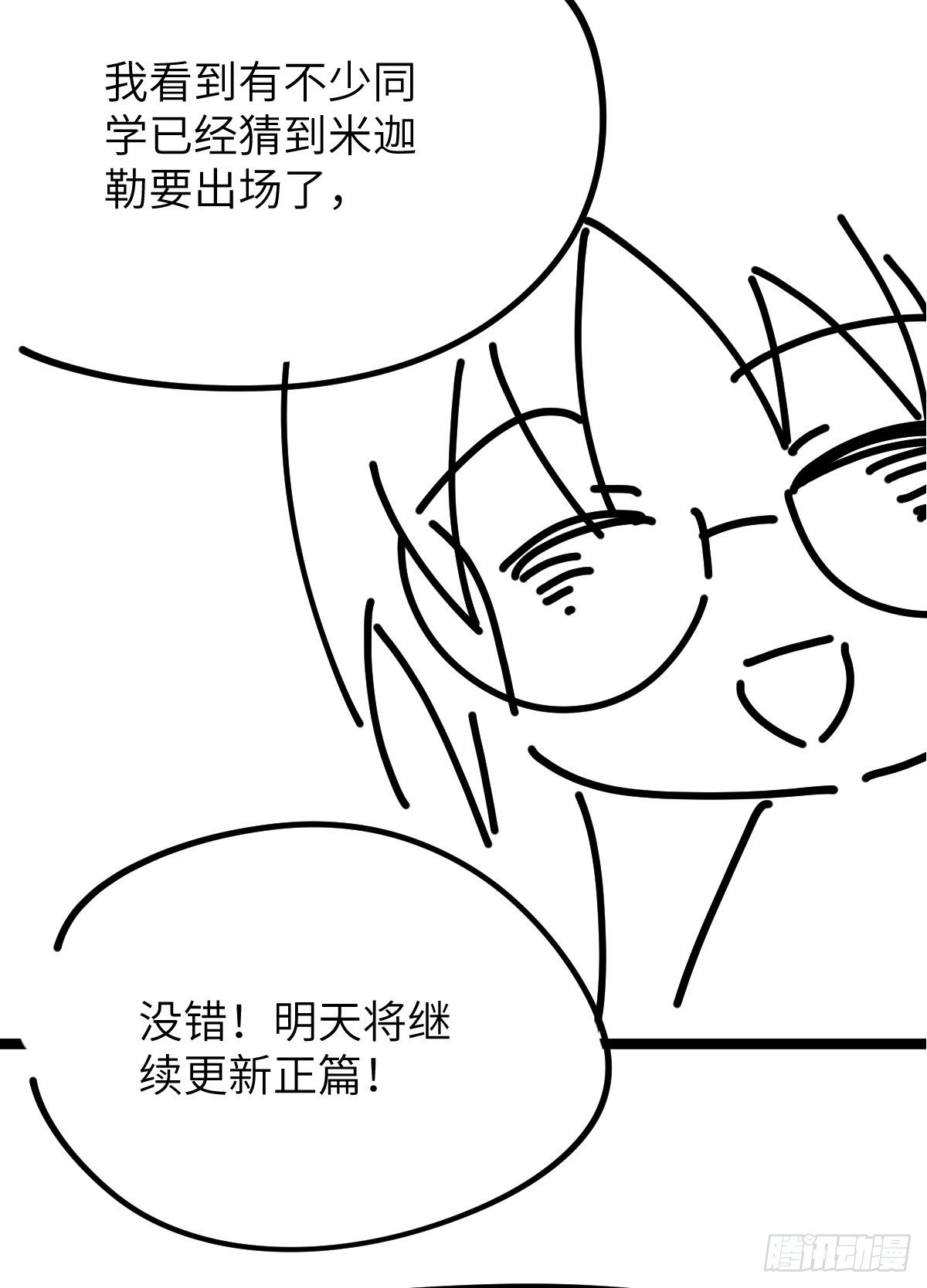 《天之挽歌》番外001-堕天使 第24页