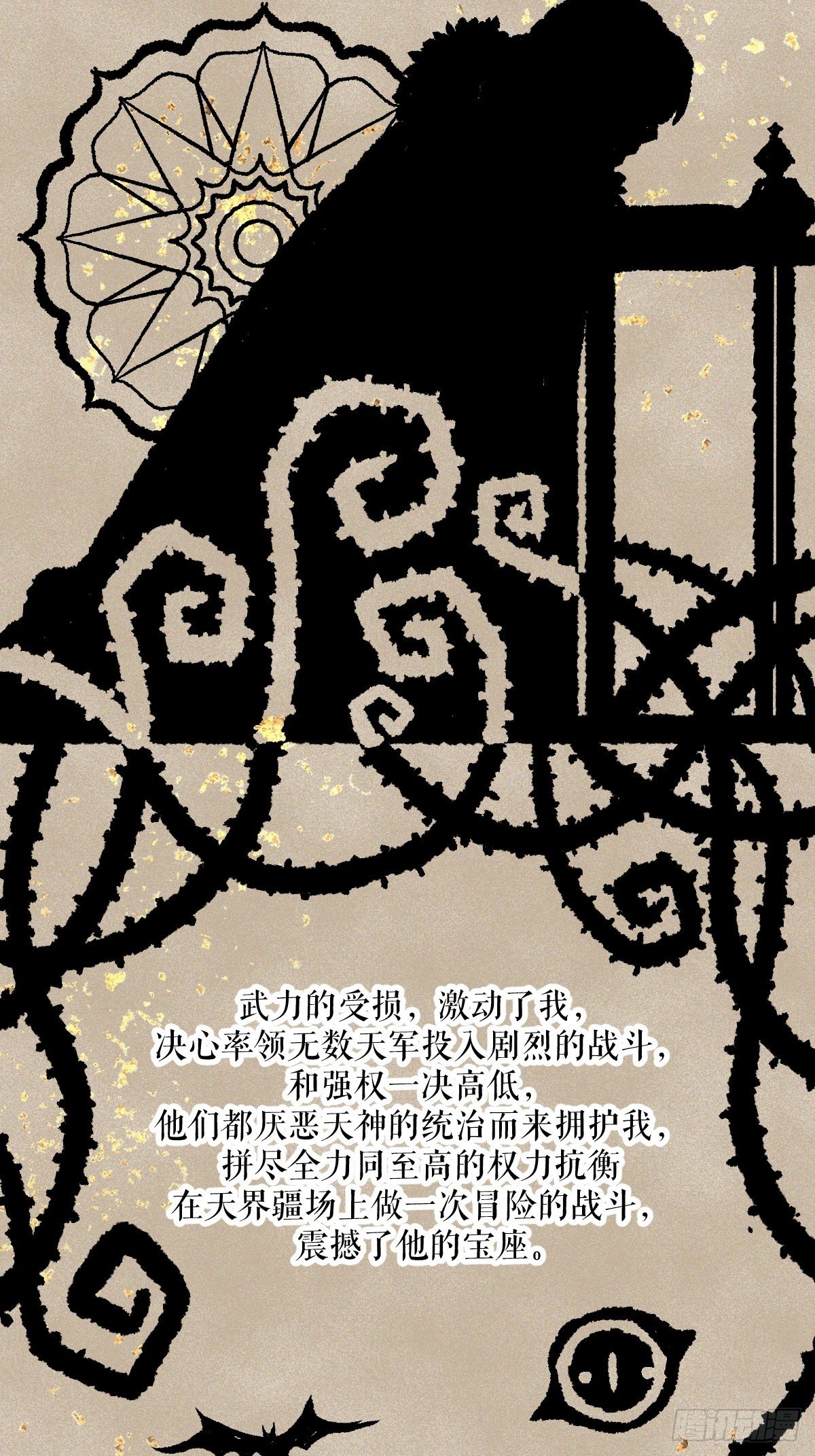 《天之挽歌》番外001-堕天使 第5页