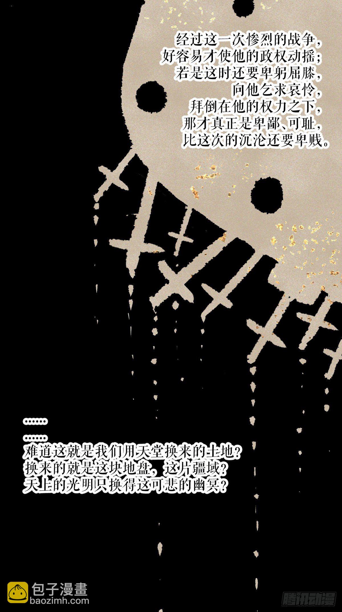 《天之挽歌》番外001-堕天使 第8页