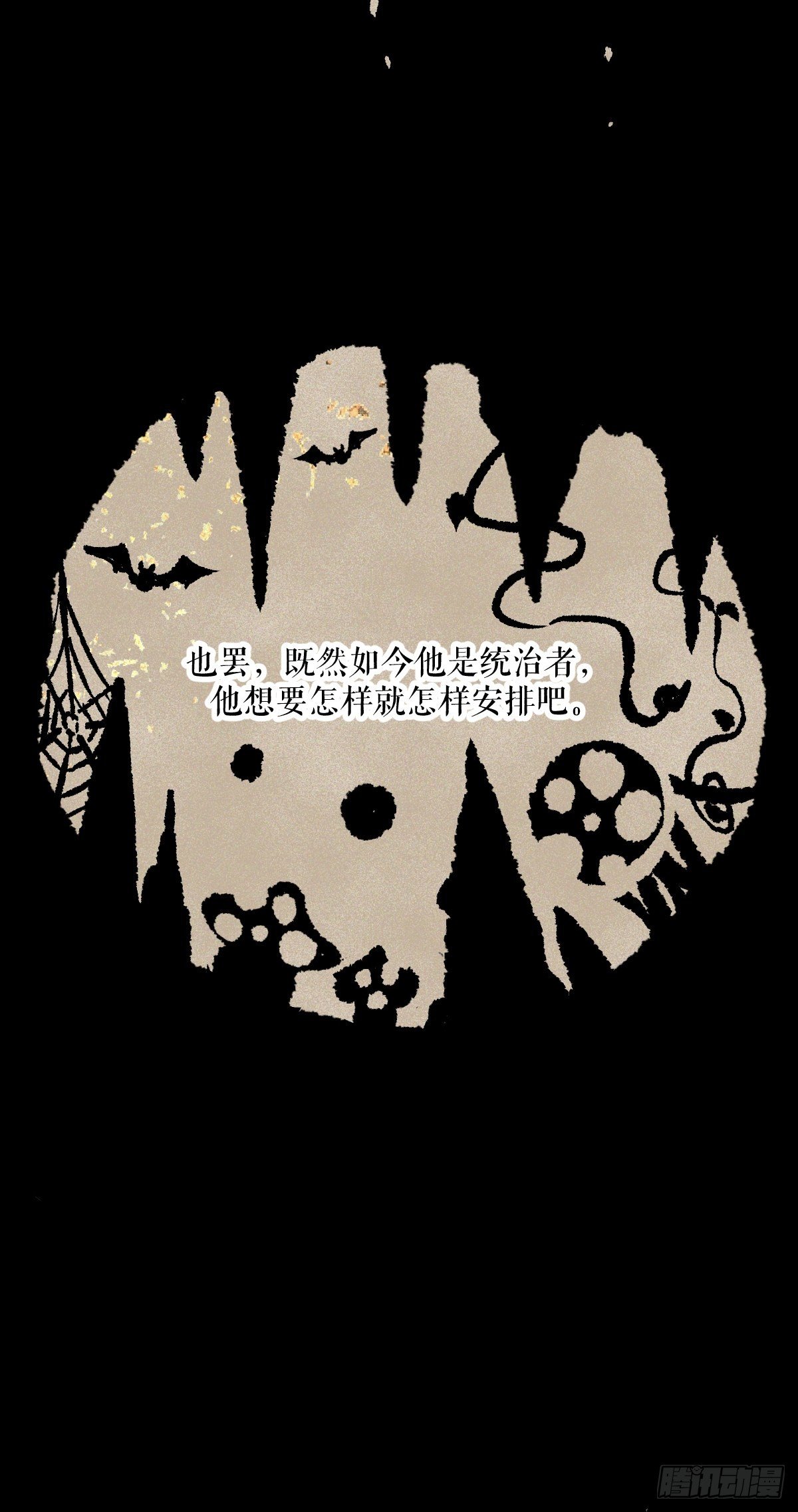 《天之挽歌》番外001-堕天使 第9页