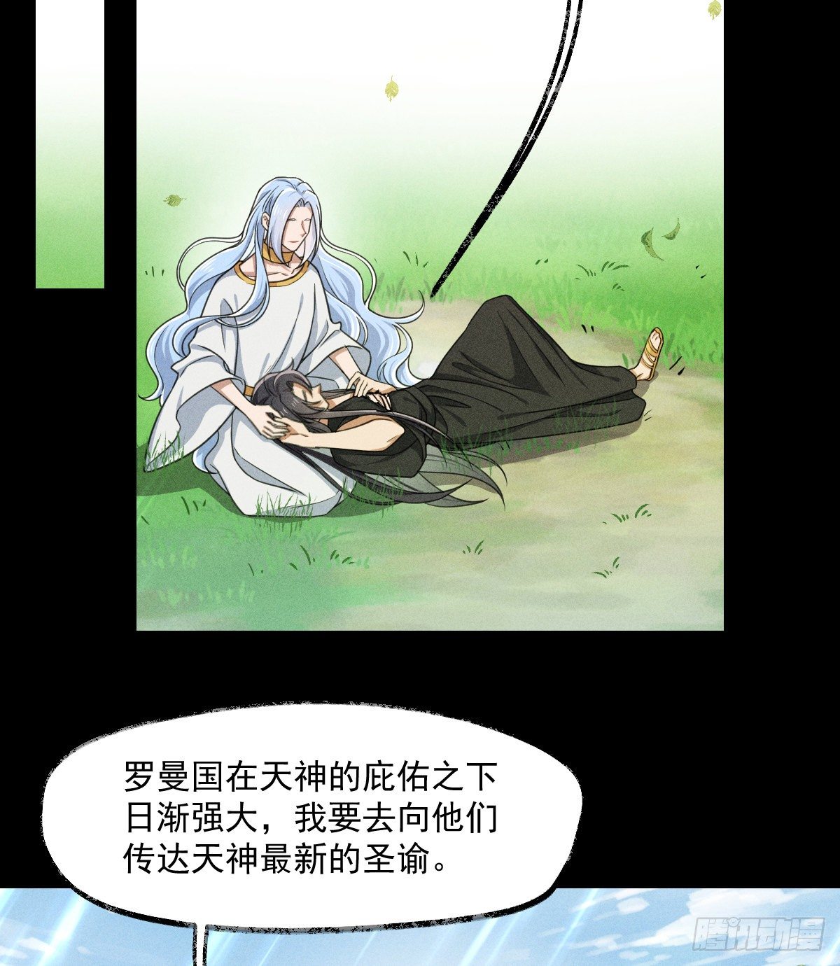 《天之挽歌》001-神罚 第21页