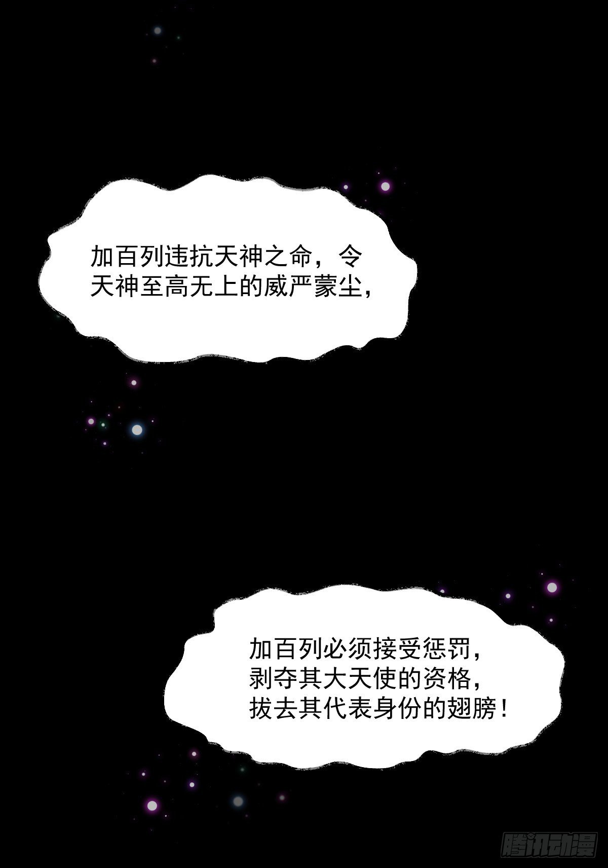 《天之挽歌》001-神罚 第31页