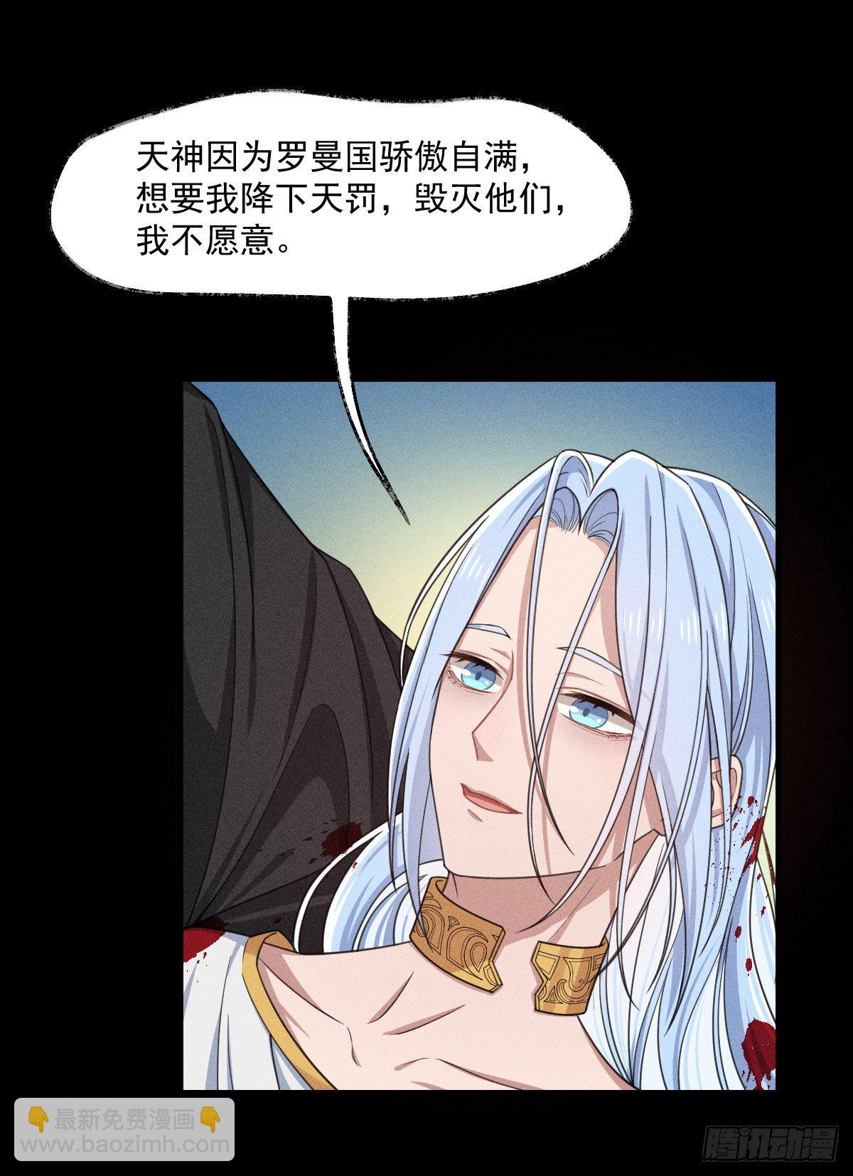 《天之挽歌》001-神罚 第37页