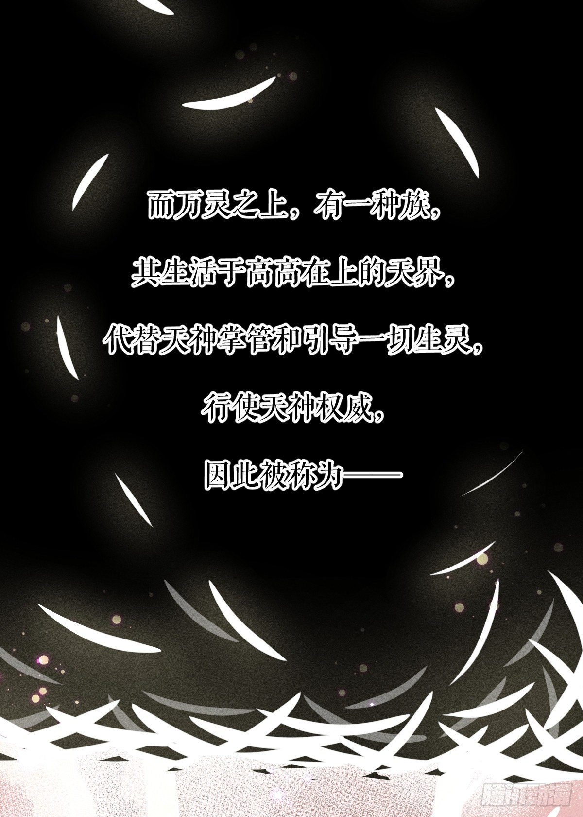 《天之挽歌》001-神罚 第4页