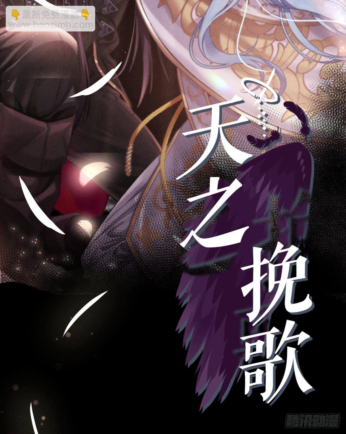 《天之挽歌》001-神罚 第6页