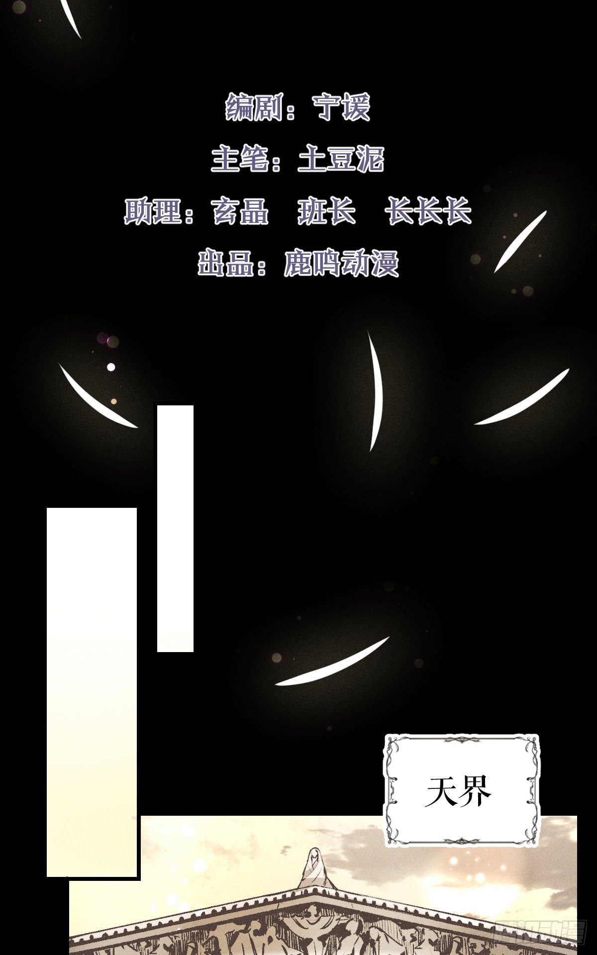 《天之挽歌》001-神罚 第7页