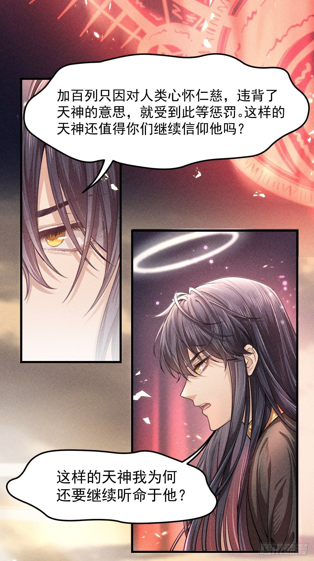 《天之挽歌》004-重逢……？ 第11页