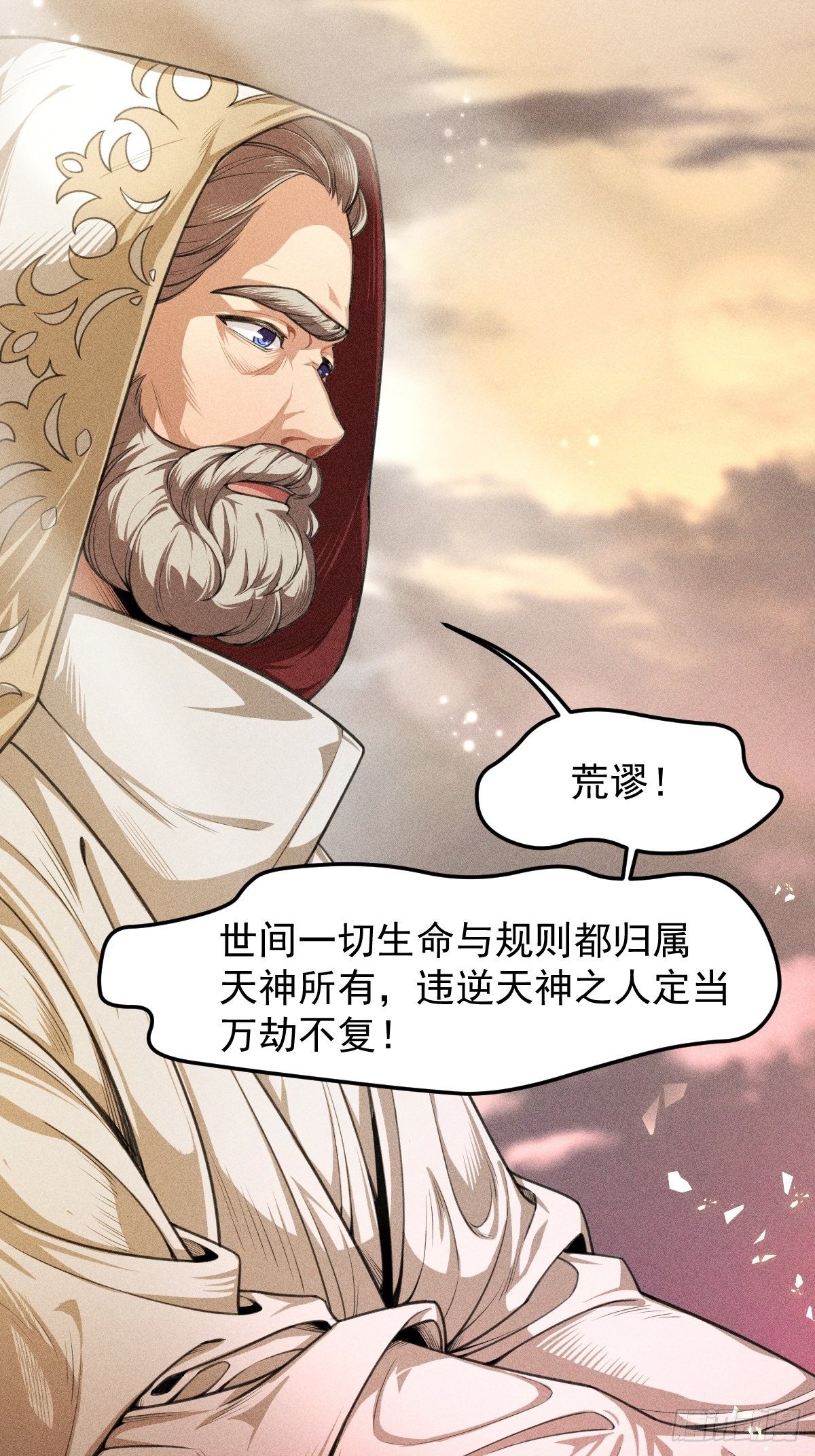 《天之挽歌》004-重逢……？ 第12页