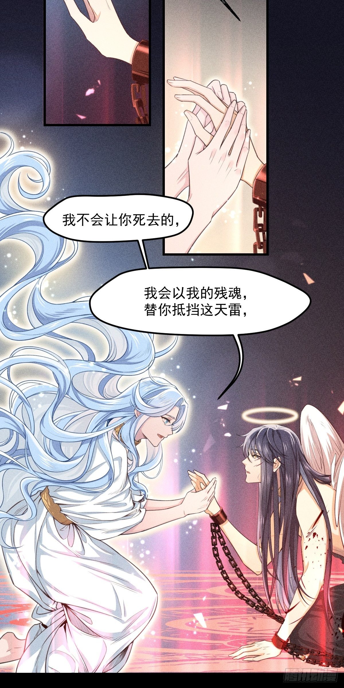 《天之挽歌》004-重逢……？ 第27页