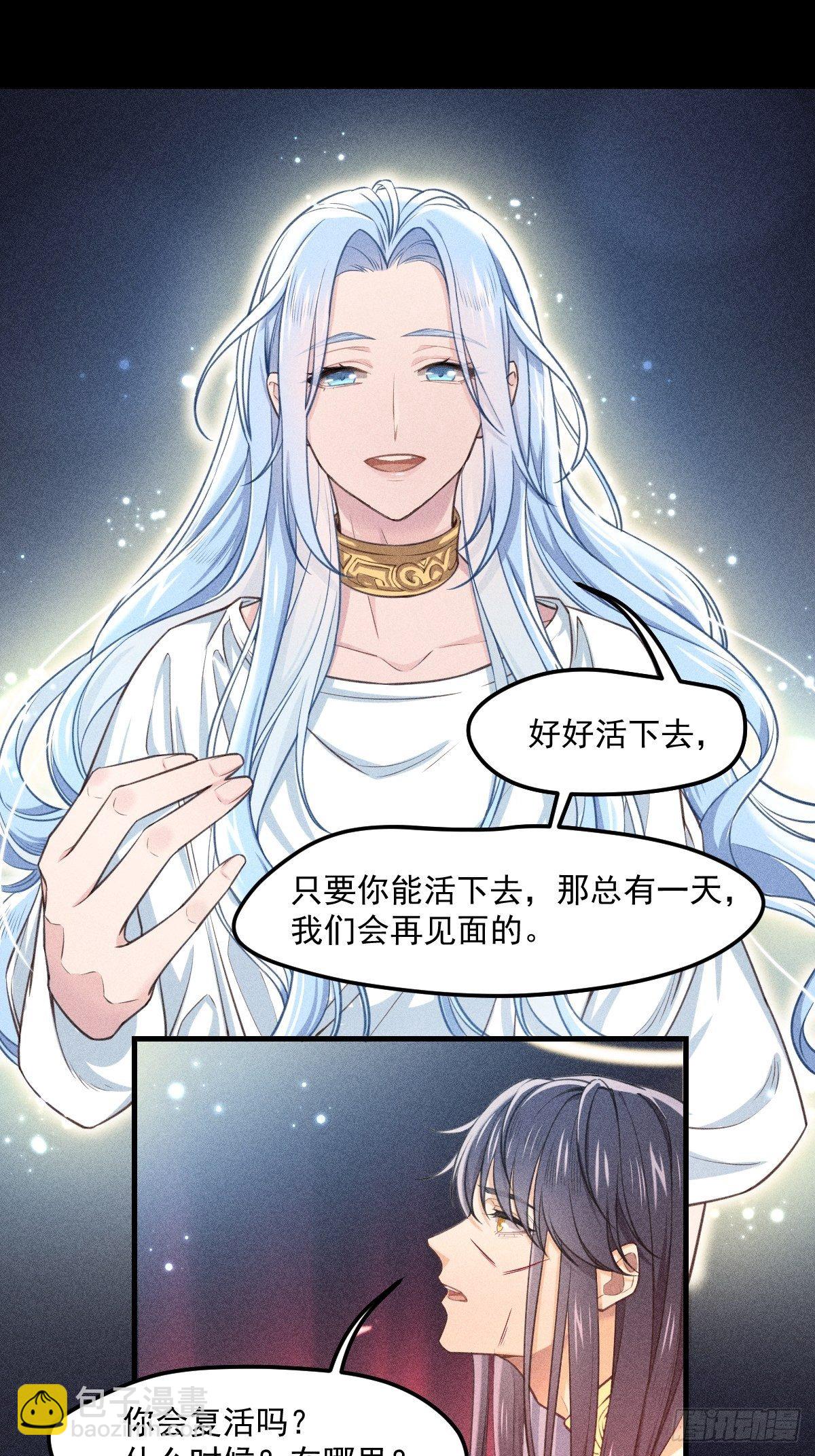 《天之挽歌》004-重逢……？ 第28页
