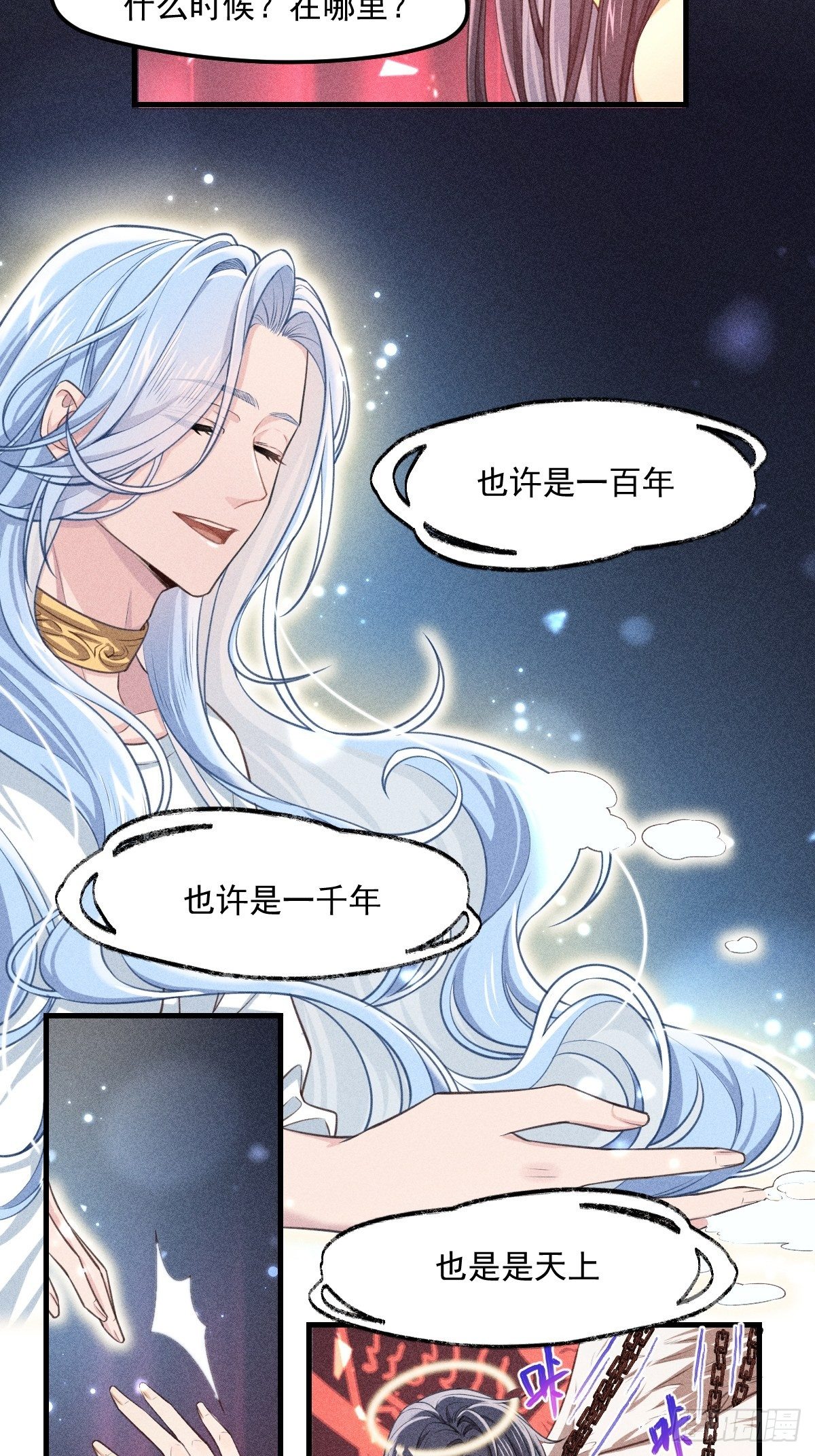 《天之挽歌》004-重逢……？ 第29页
