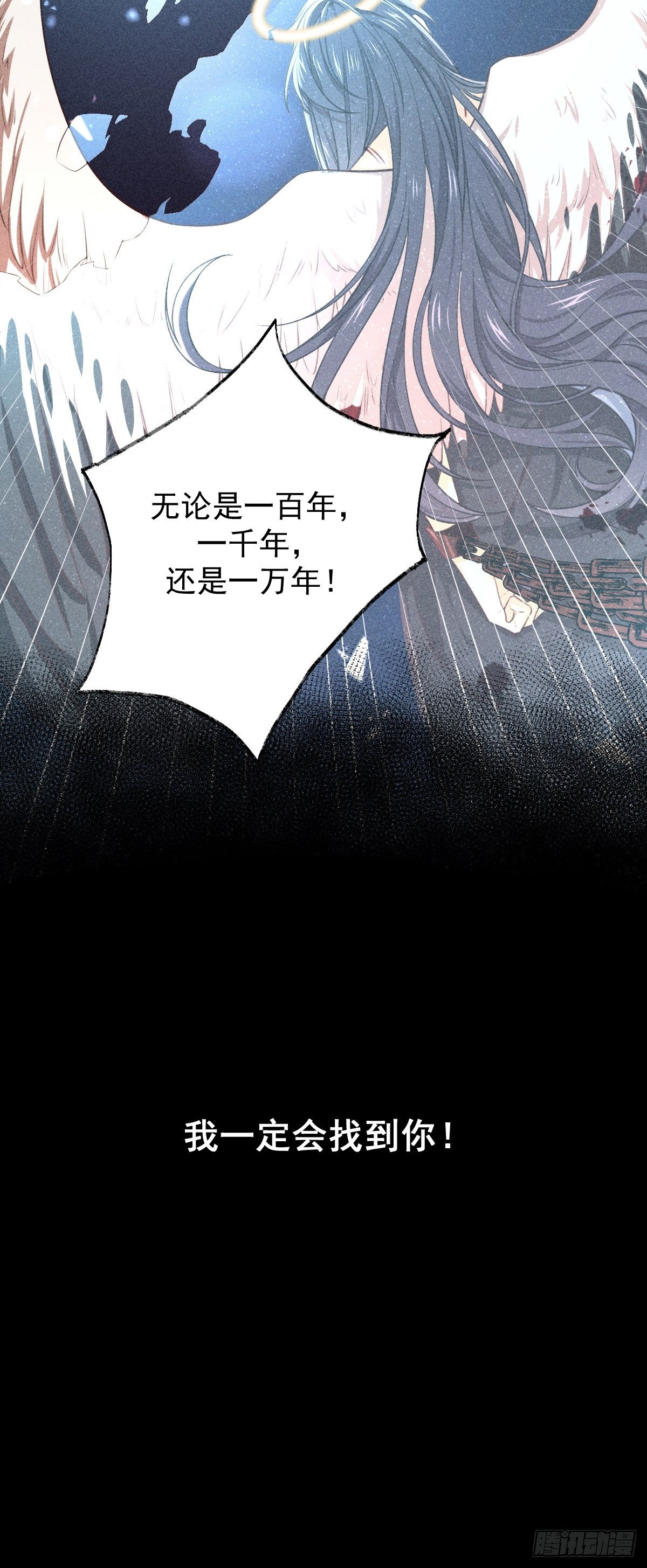 《天之挽歌》004-重逢……？ 第31页