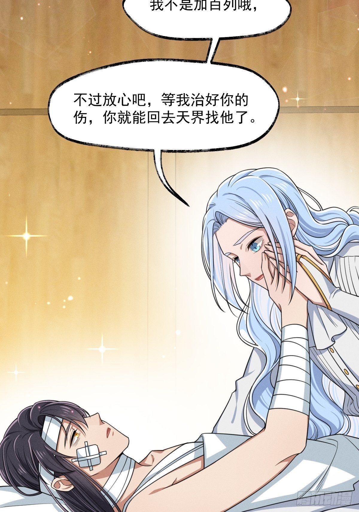 《天之挽歌》004-重逢……？ 第34页