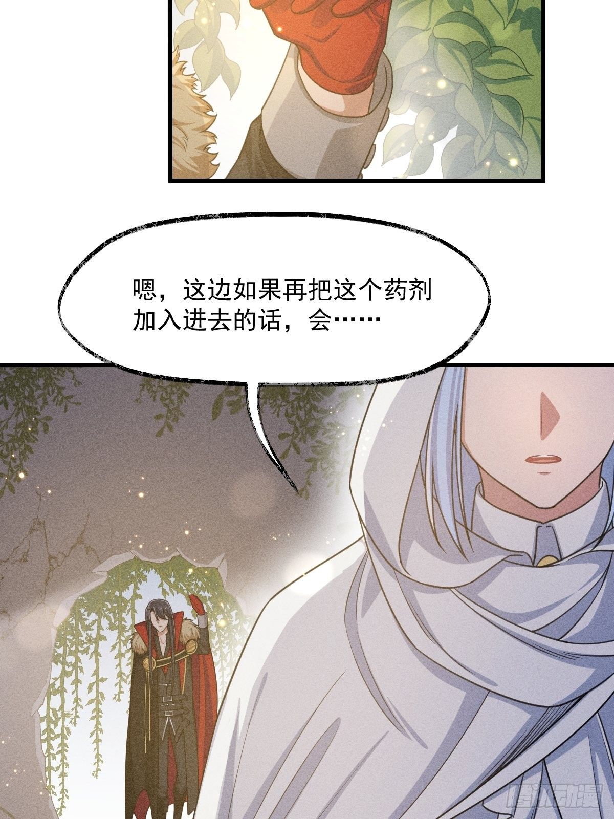 《天之挽歌》004-重逢……？ 第44页