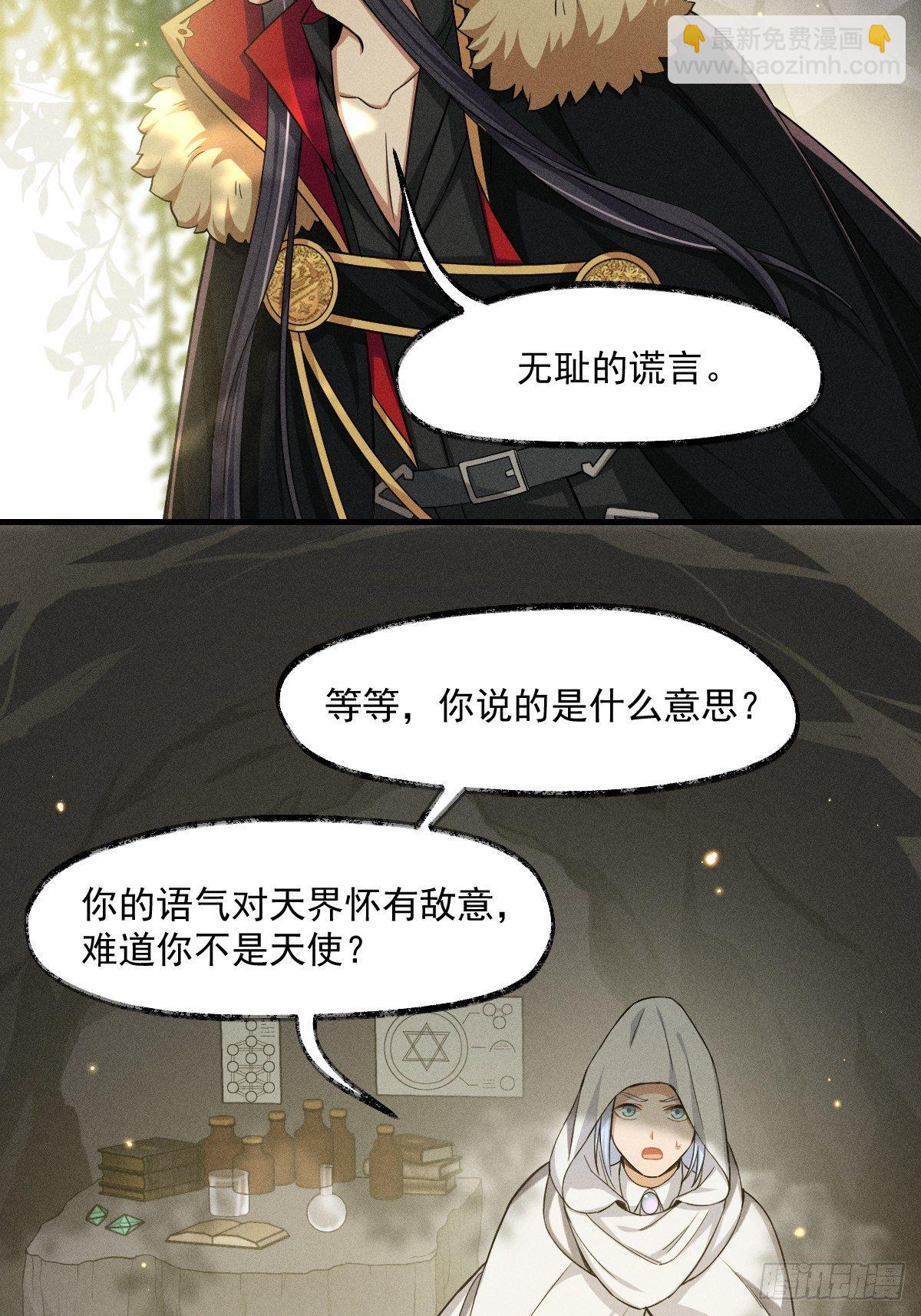 《天之挽歌》005-我，路西法 第10页