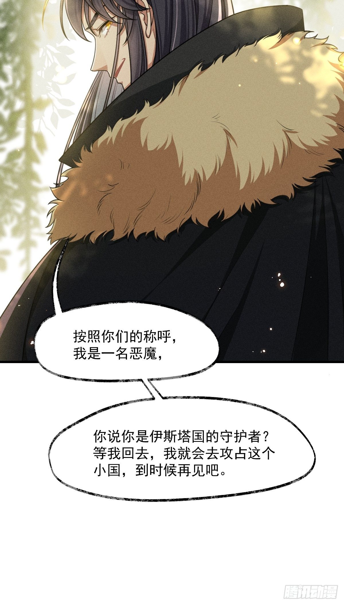 《天之挽歌》005-我，路西法 第14页
