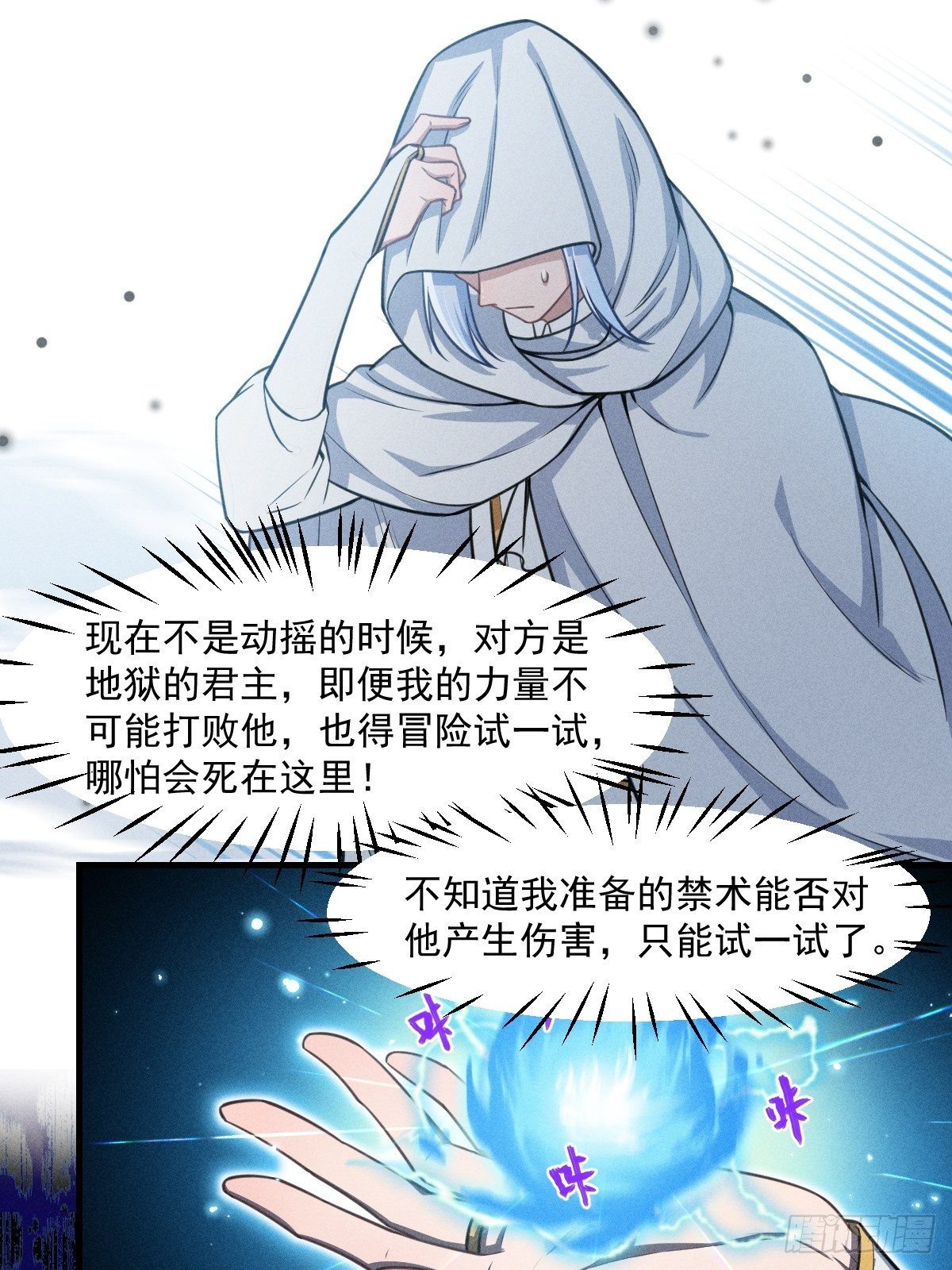 《天之挽歌》005-我，路西法 第25页