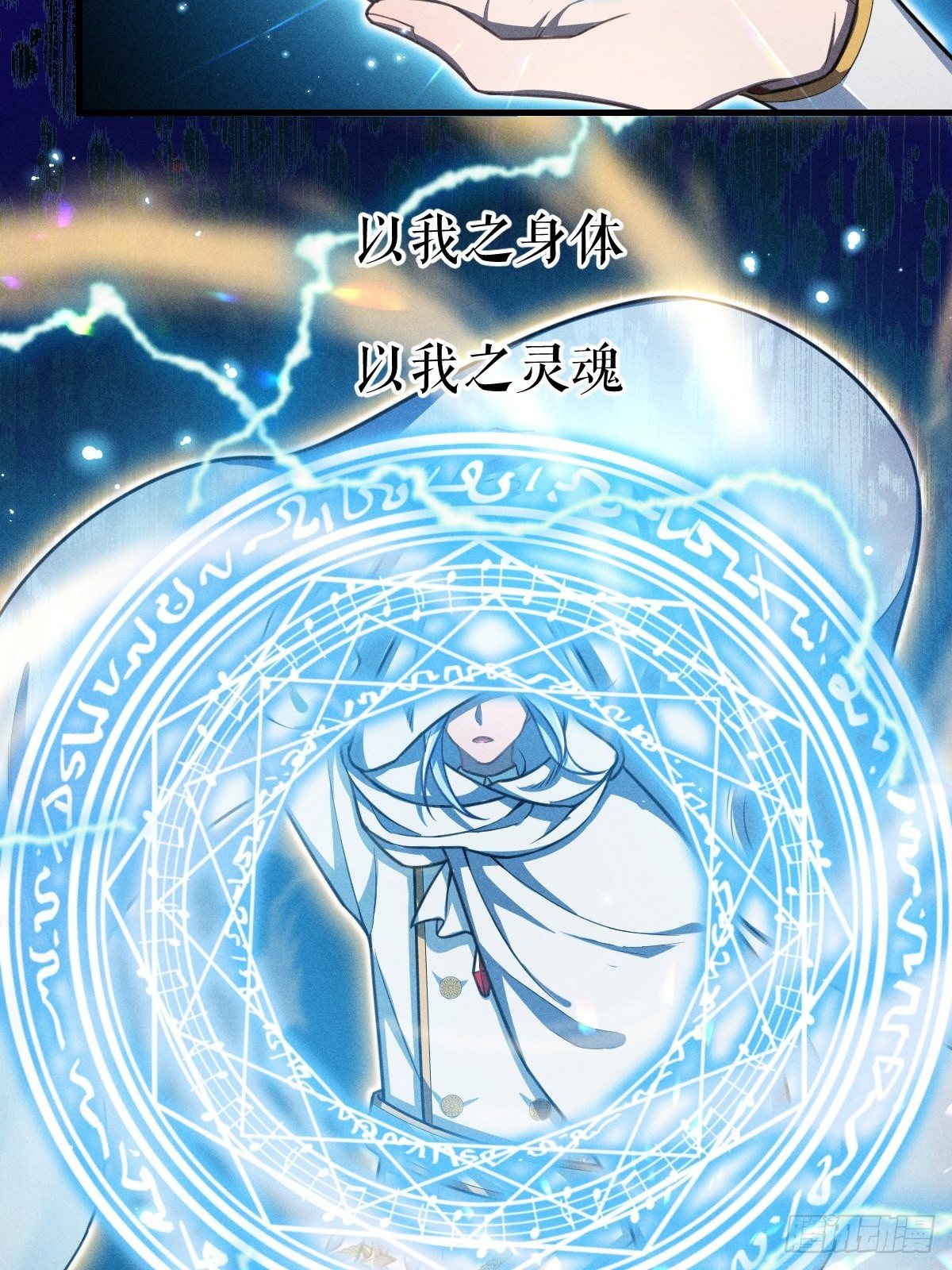 《天之挽歌》005-我，路西法 第26页