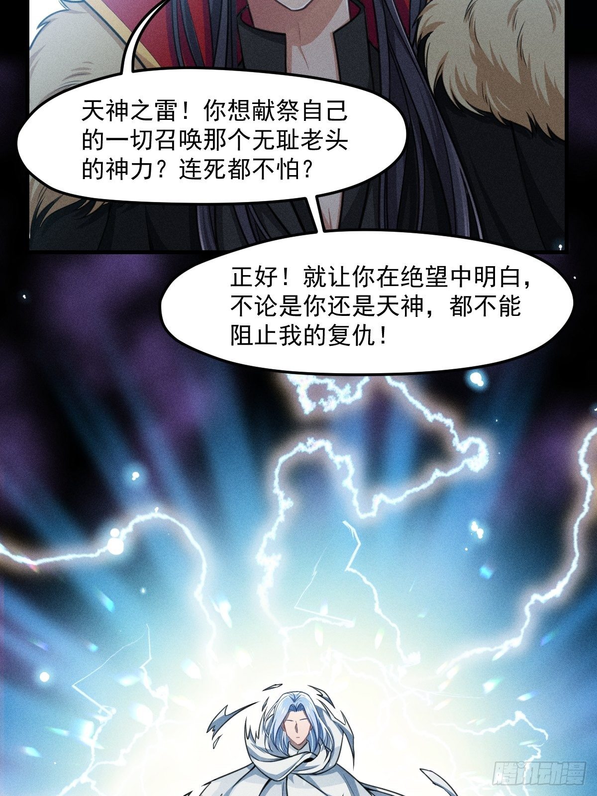 《天之挽歌》005-我，路西法 第28页