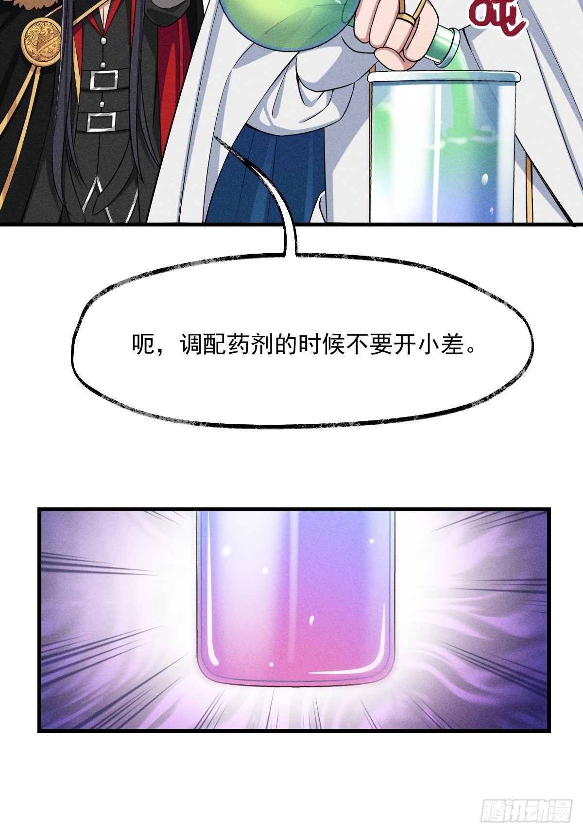 《天之挽歌》005-我，路西法 第3页