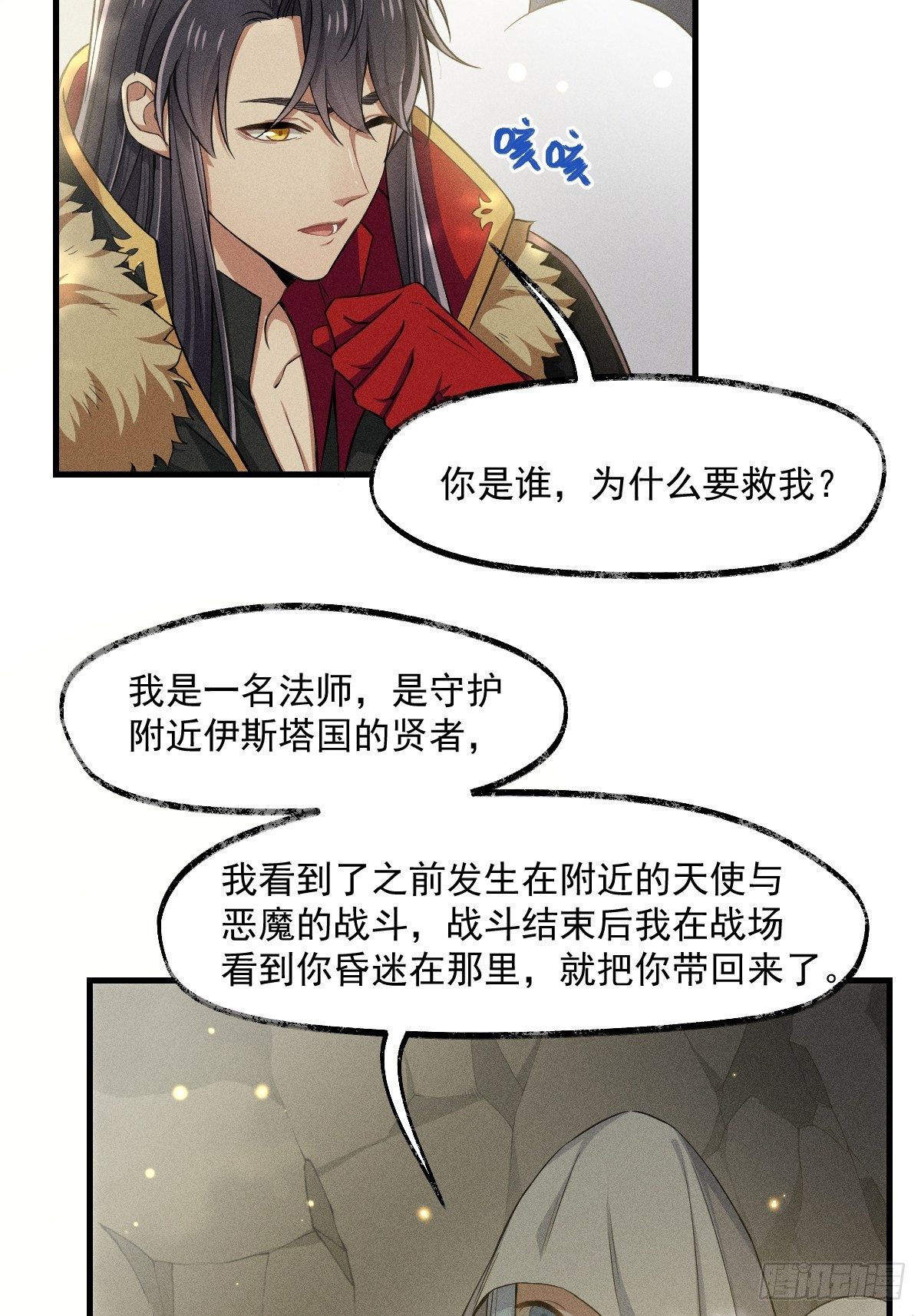 《天之挽歌》005-我，路西法 第6页