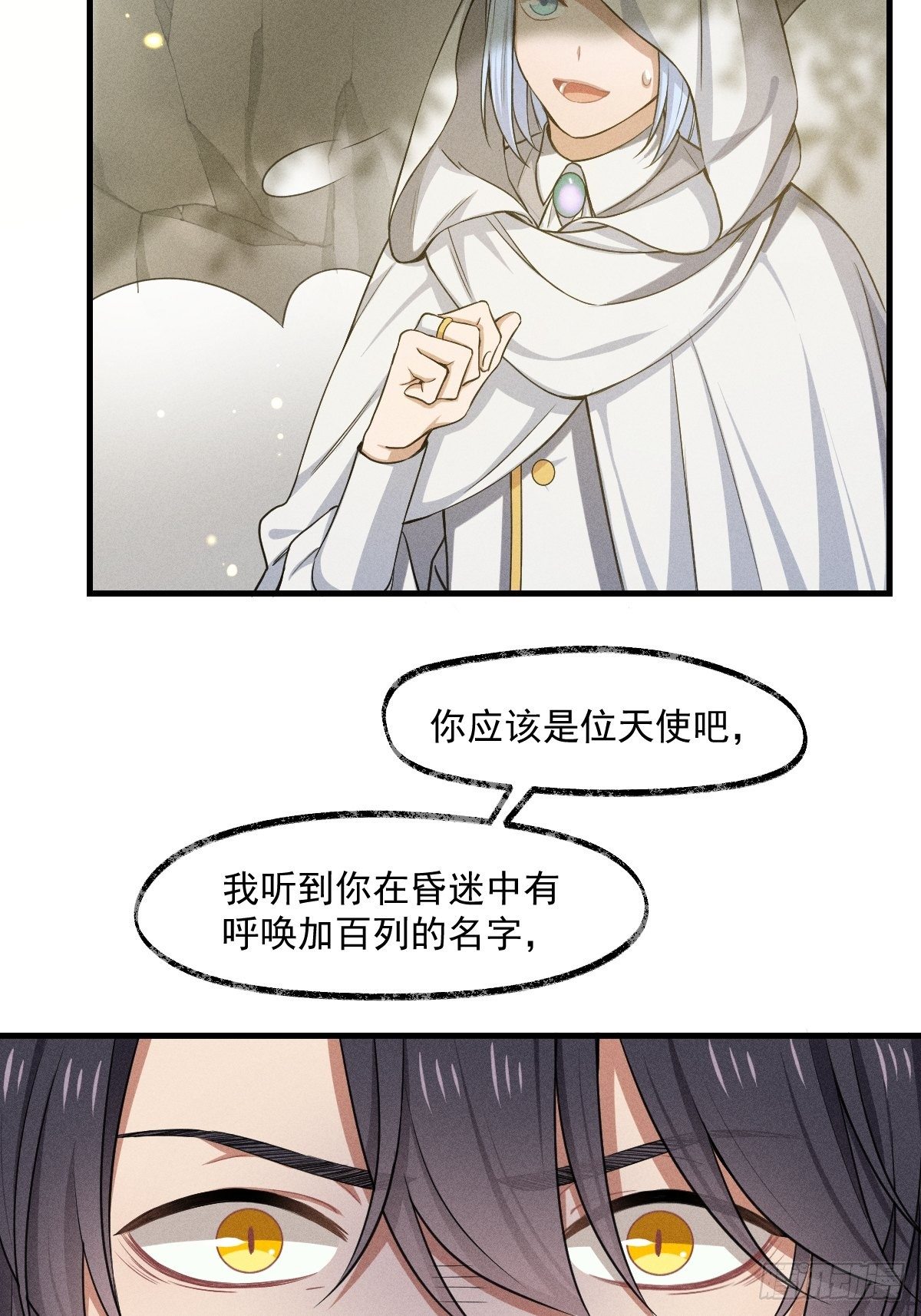 《天之挽歌》005-我，路西法 第7页