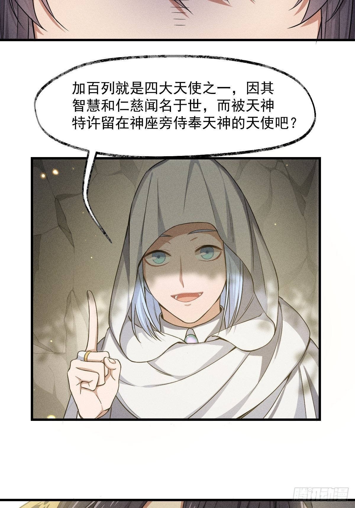 《天之挽歌》005-我，路西法 第8页