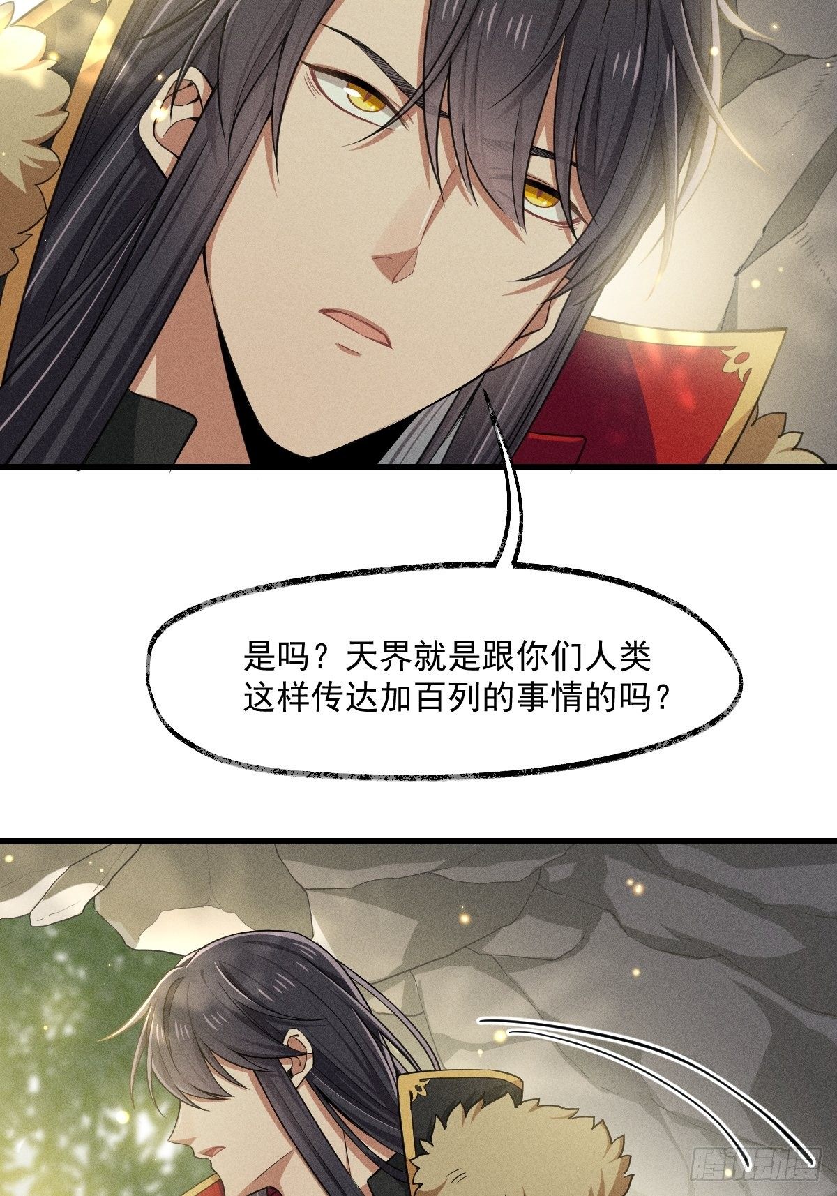 《天之挽歌》005-我，路西法 第9页