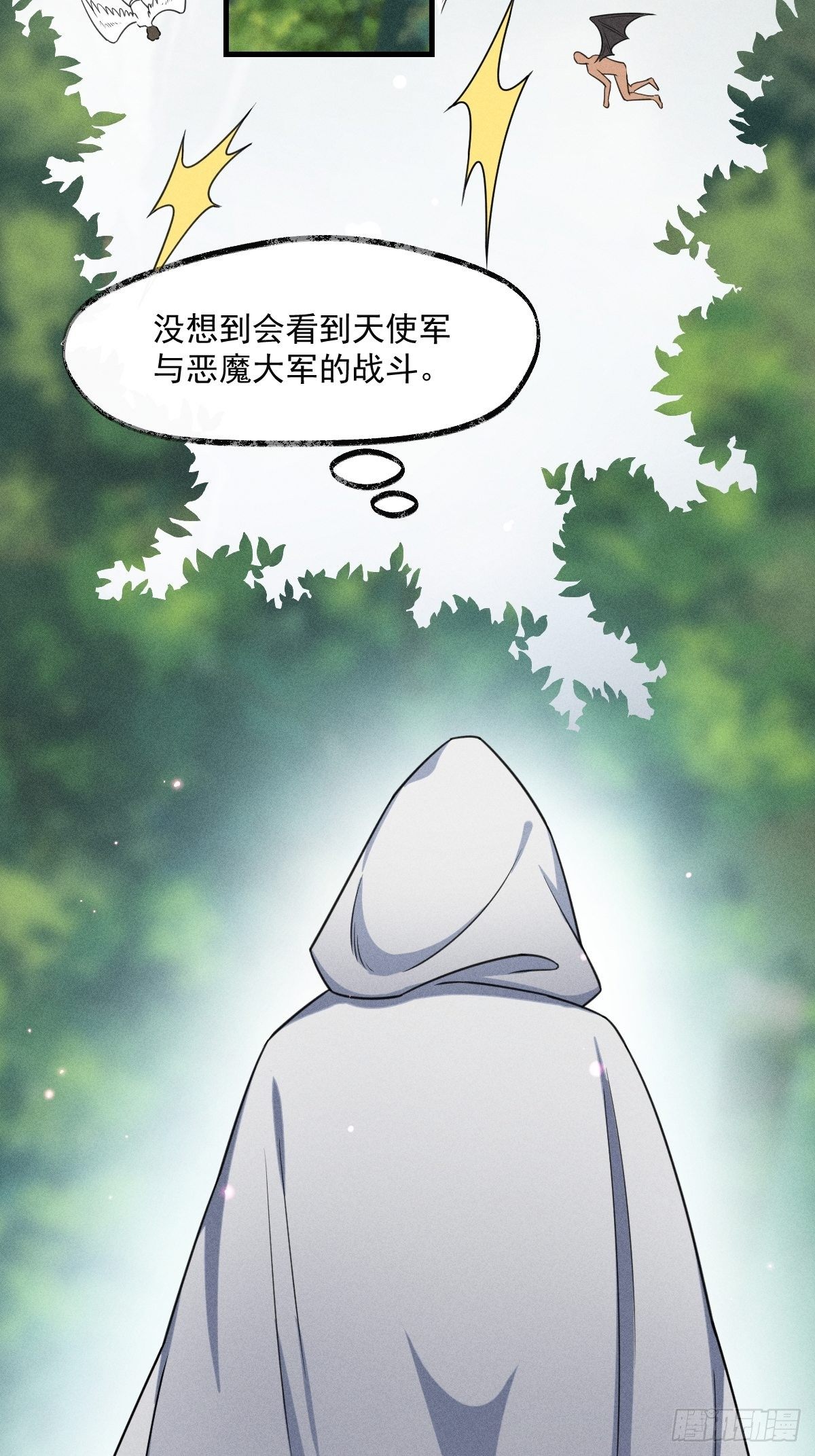 《天之挽歌》003-激斗 第15页