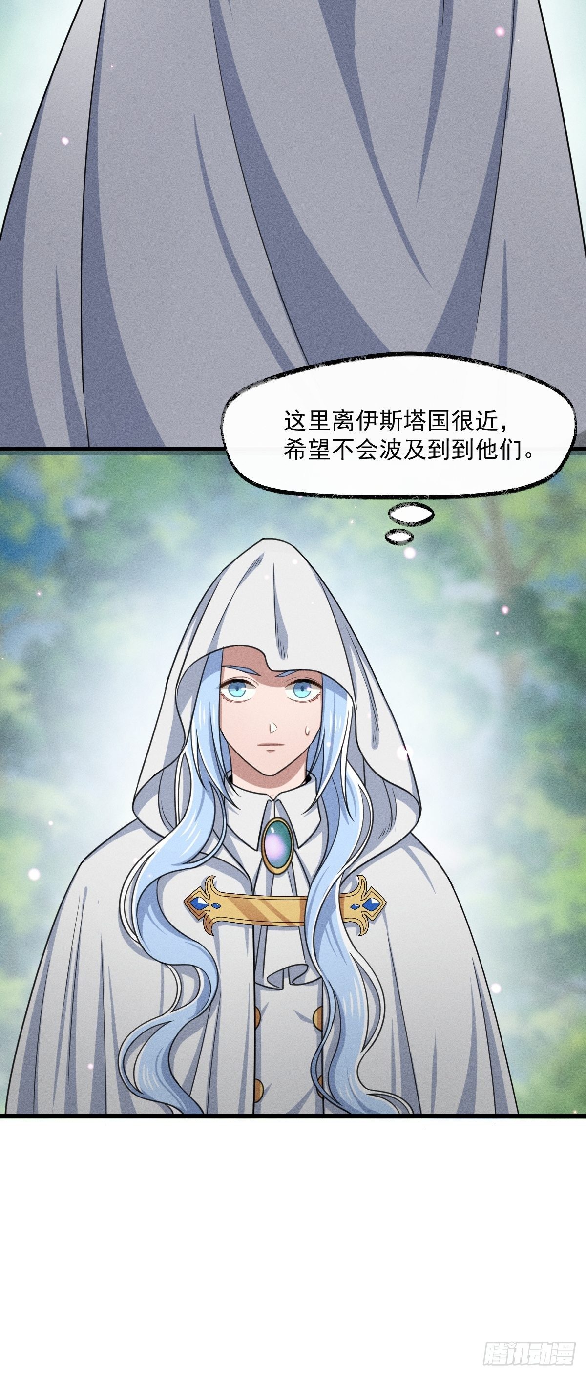 《天之挽歌》003-激斗 第16页