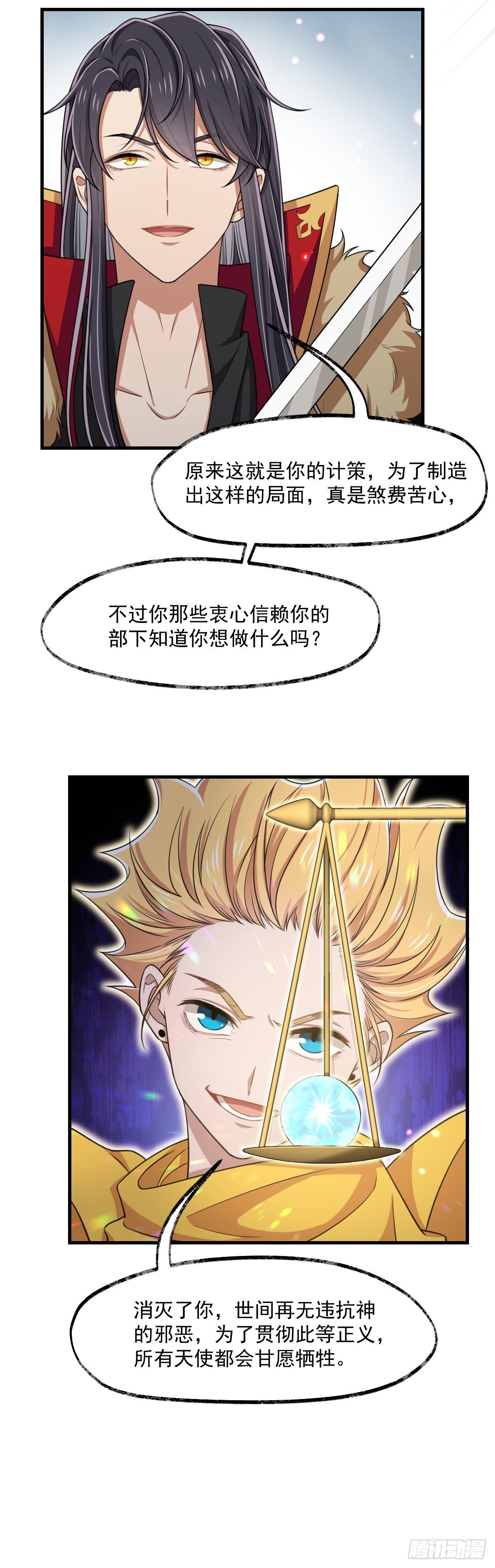 《天之挽歌》003-激斗 第21页