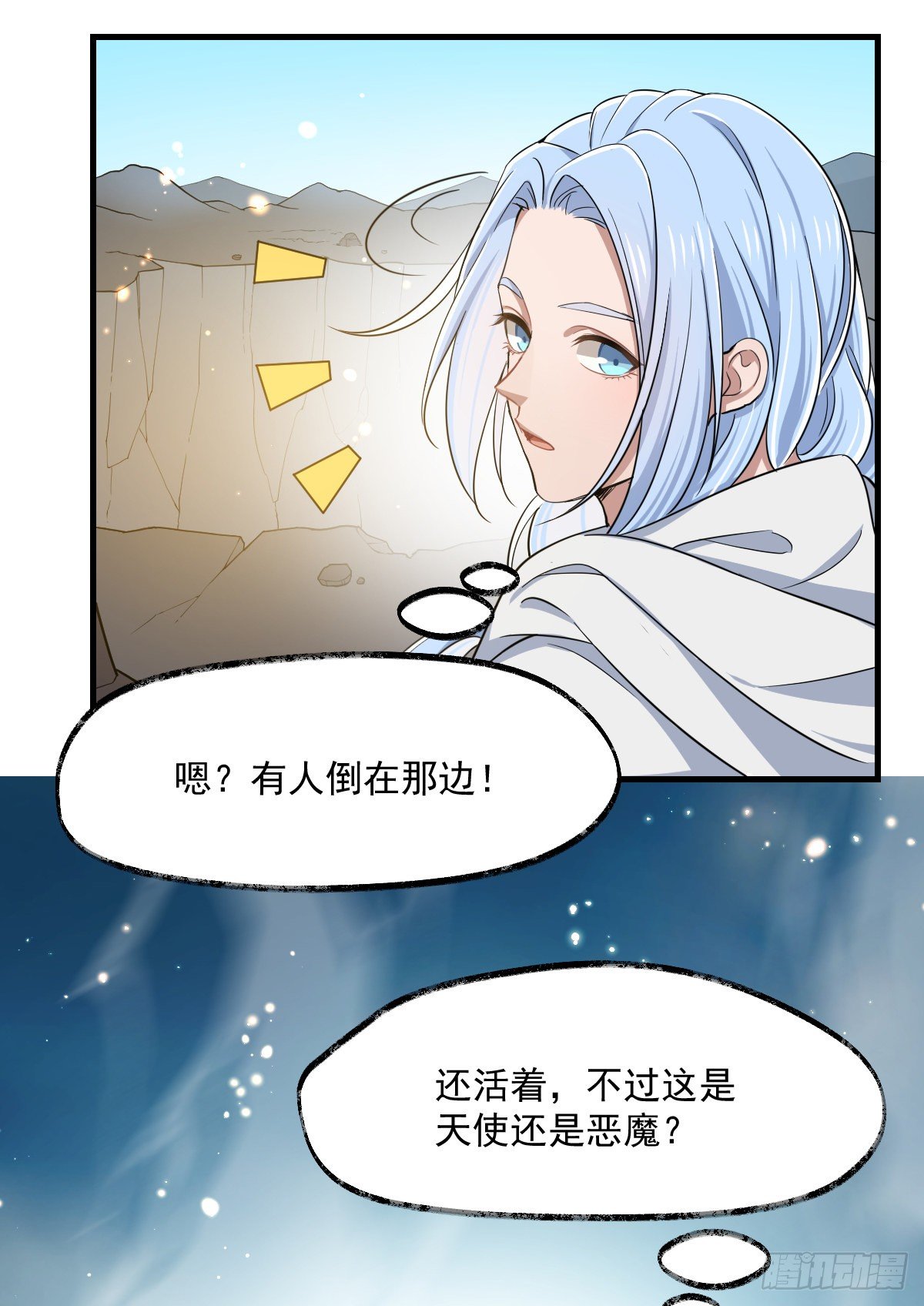 《天之挽歌》003-激斗 第33页
