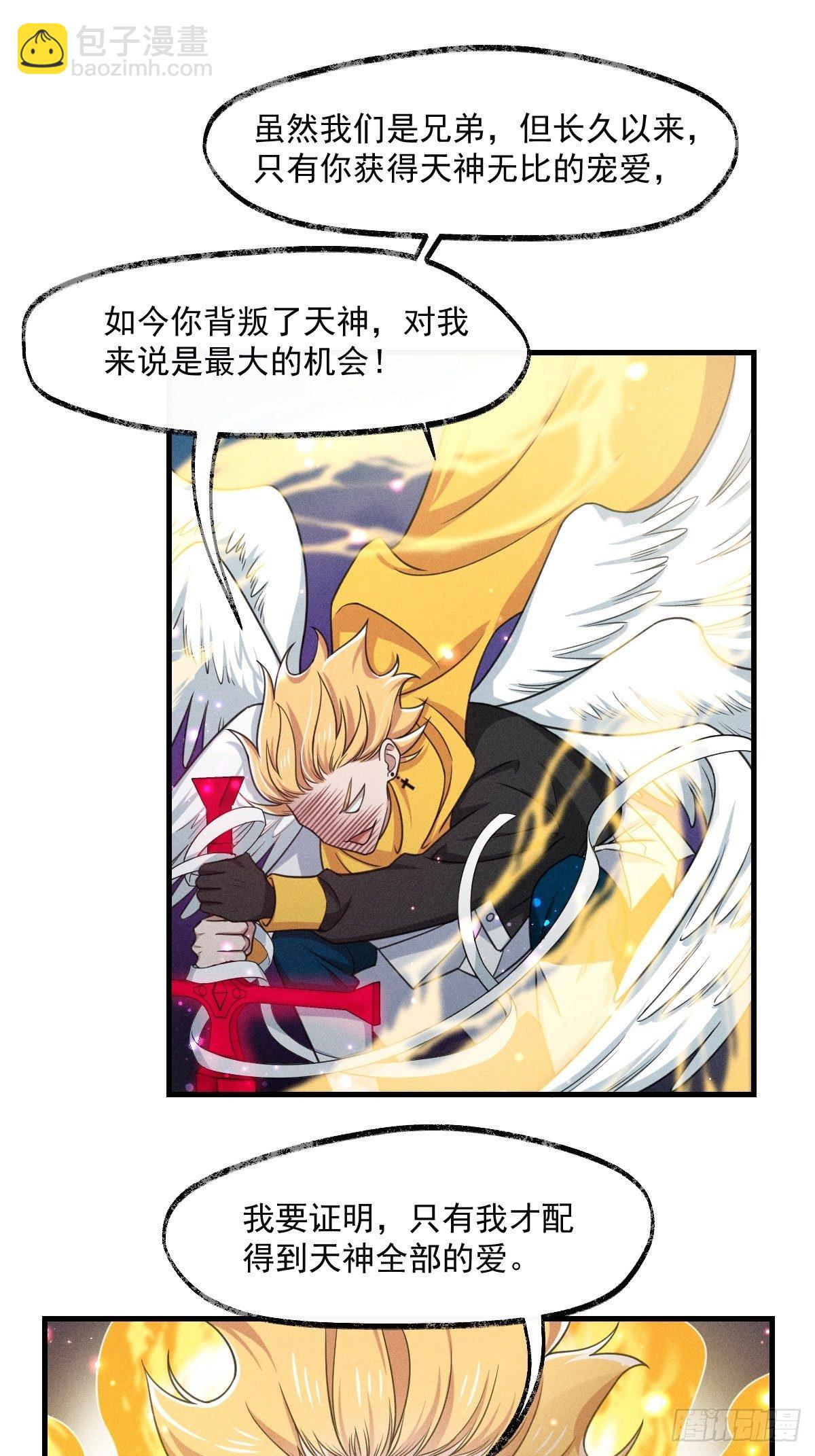 《天之挽歌》003-激斗 第8页